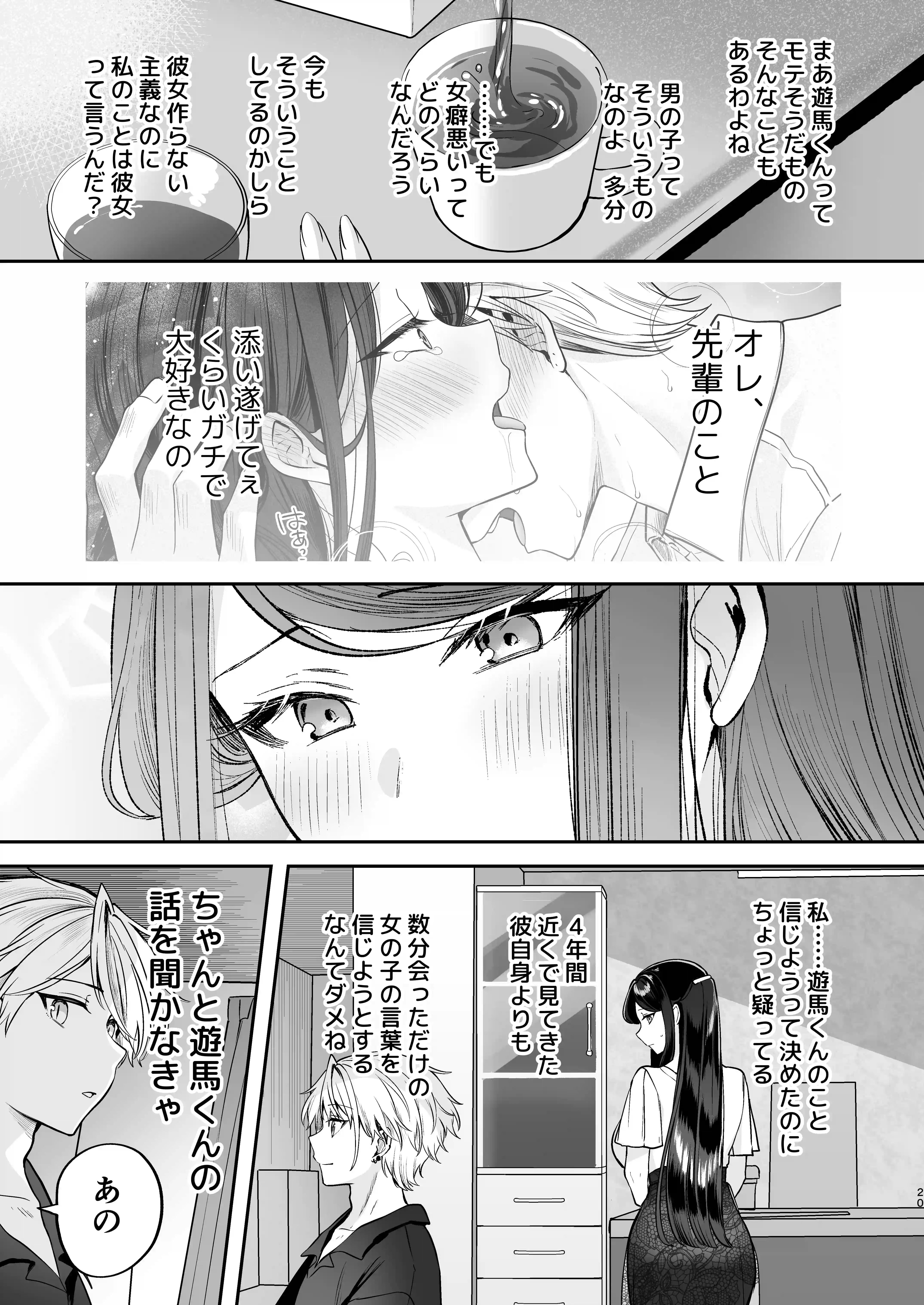 デカ女上司と元チャラ男の後輩くん#2 かくしごと×初デート - 020