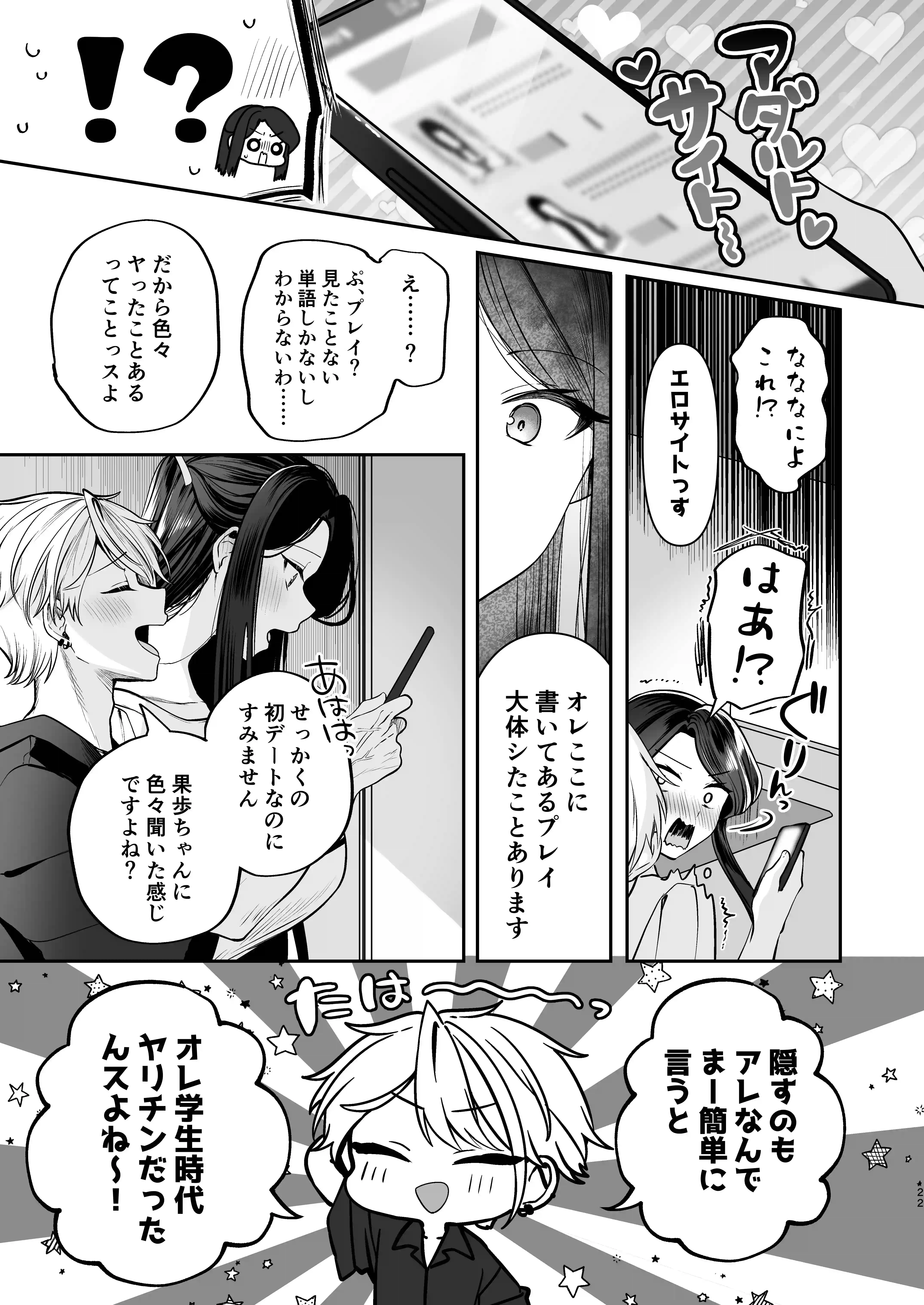 デカ女上司と元チャラ男の後輩くん#2 かくしごと×初デート - 022