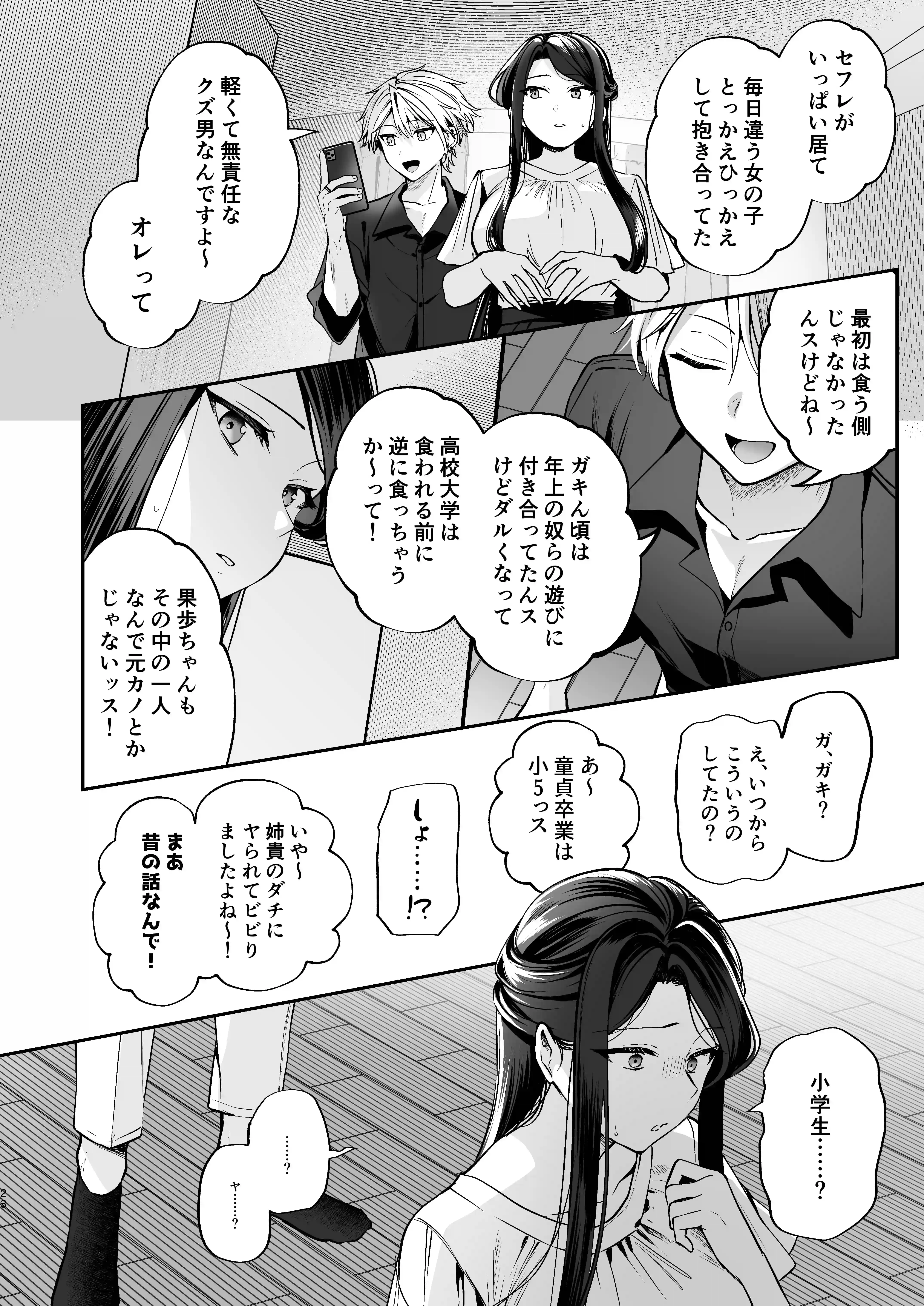 デカ女上司と元チャラ男の後輩くん#2 かくしごと×初デート - 023