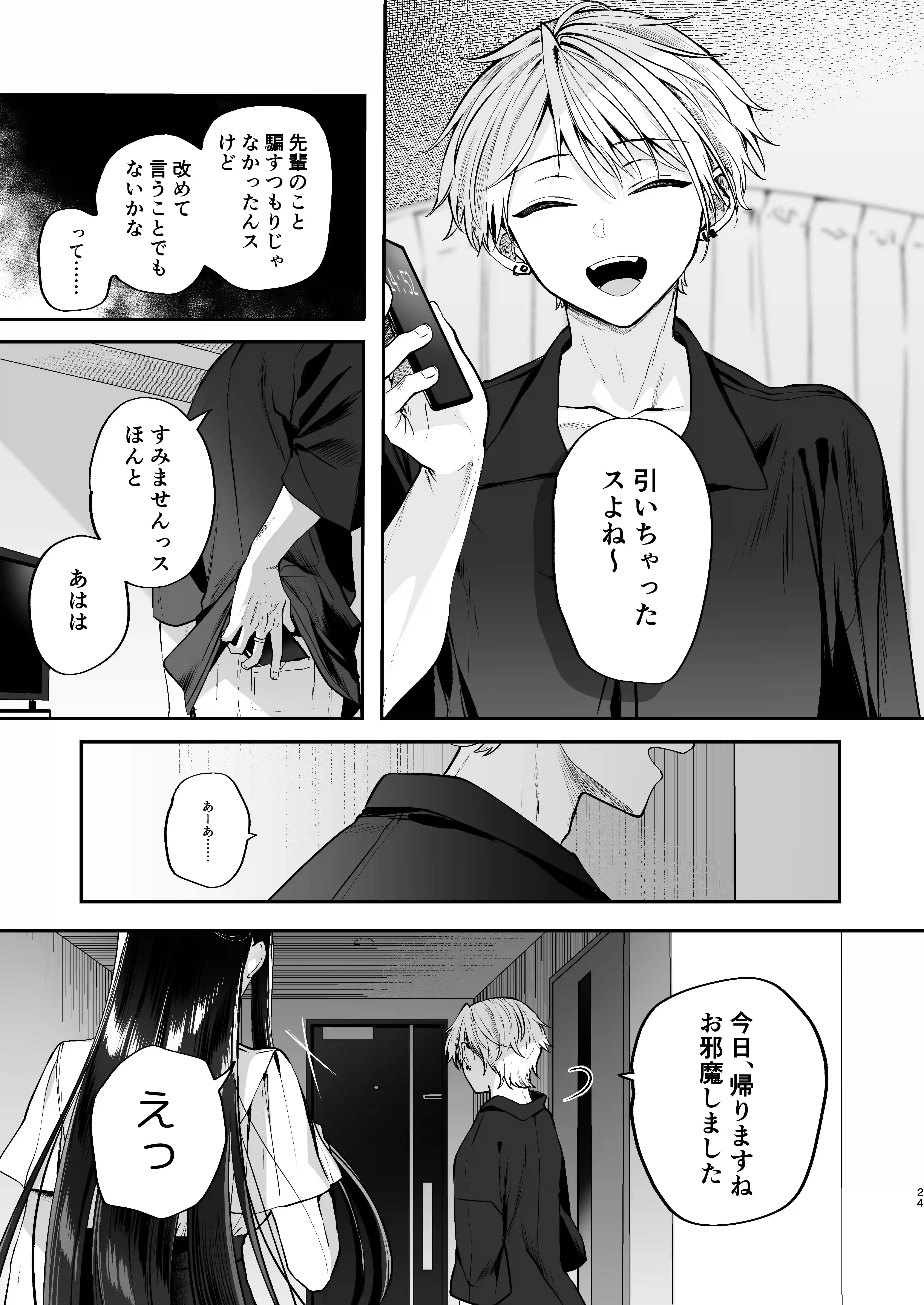 デカ女上司と元チャラ男の後輩くん#2 かくしごと×初デート - 024