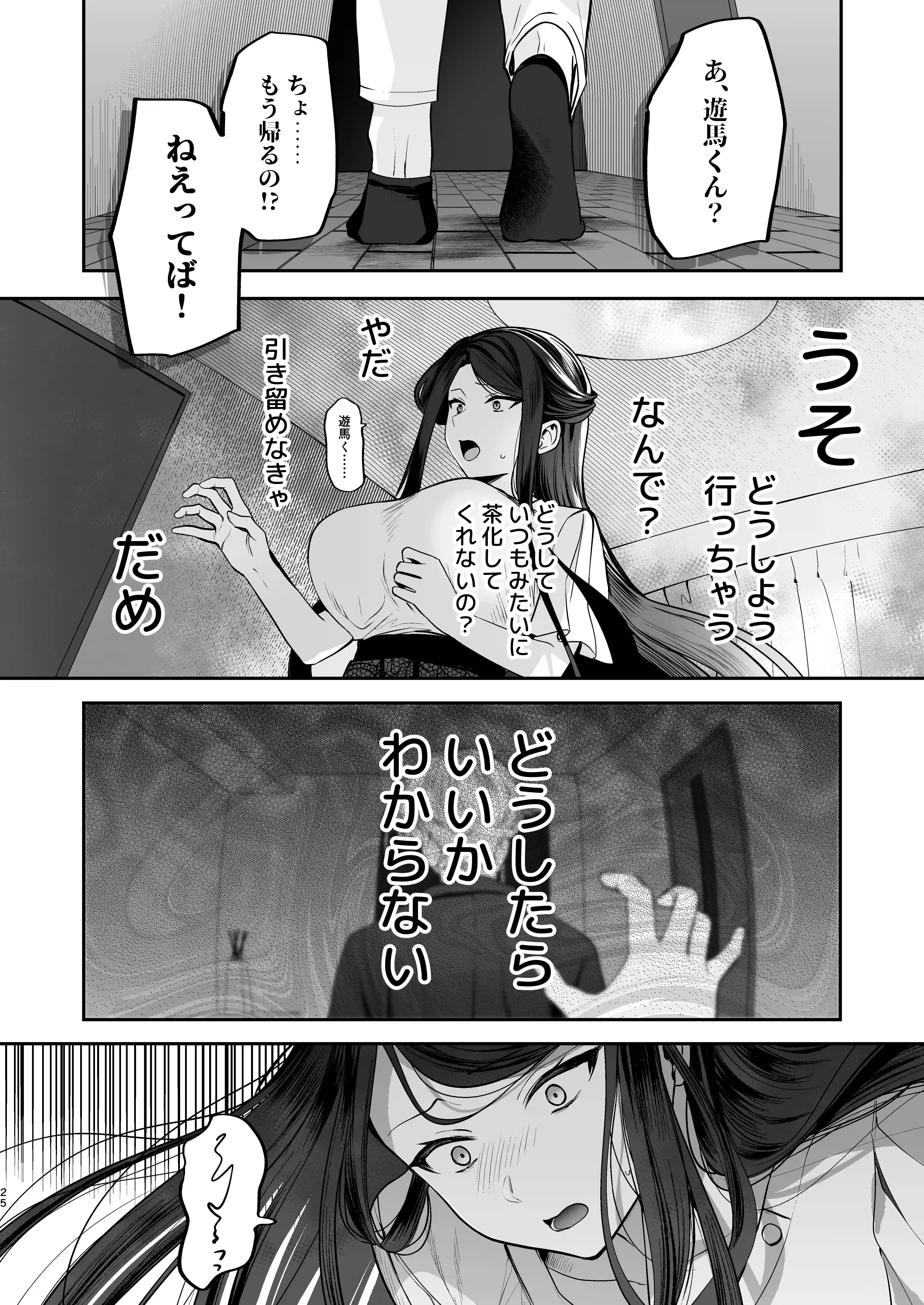 デカ女上司と元チャラ男の後輩くん#2 かくしごと×初デート - 025