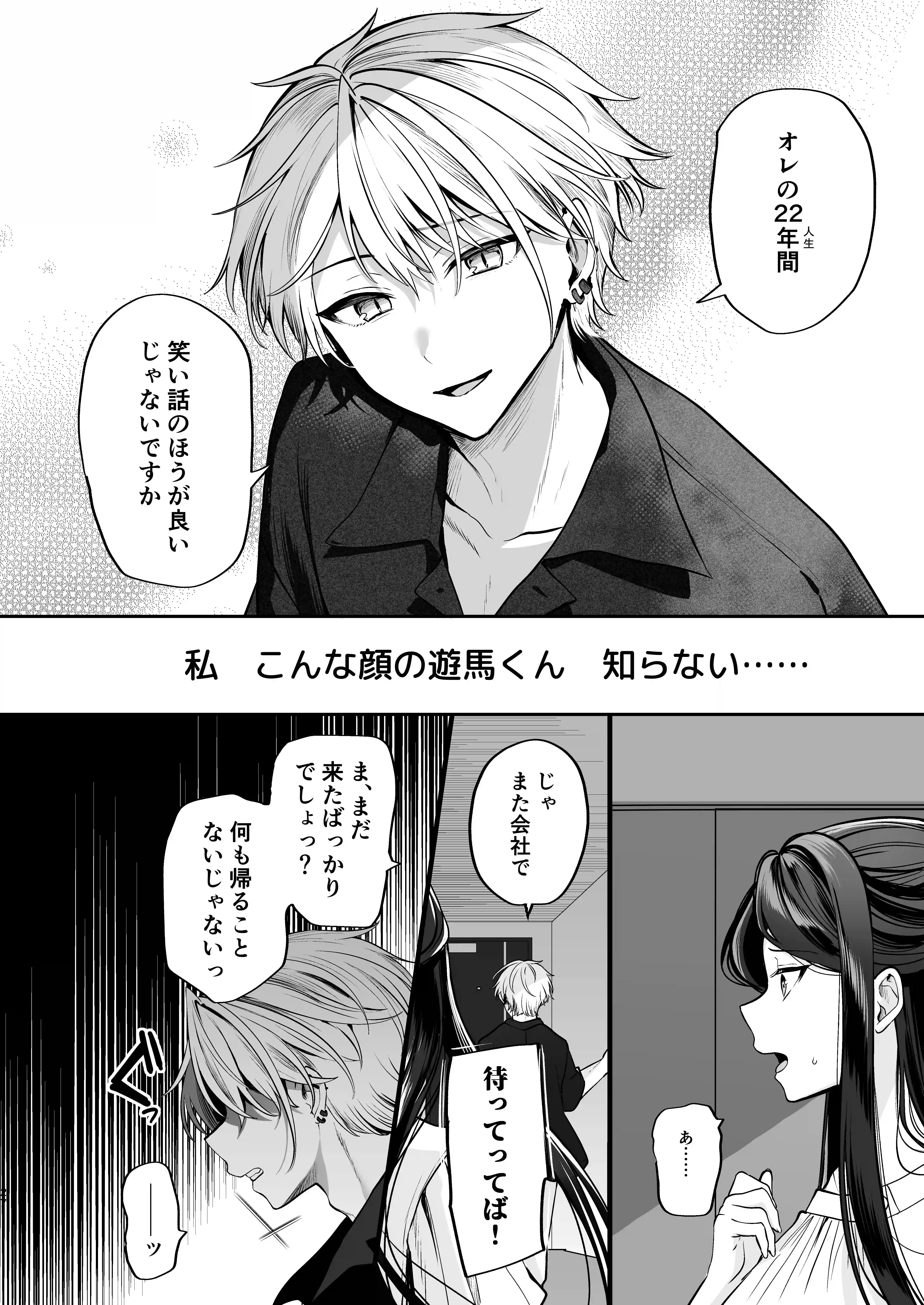 デカ女上司と元チャラ男の後輩くん#2 かくしごと×初デート - 027