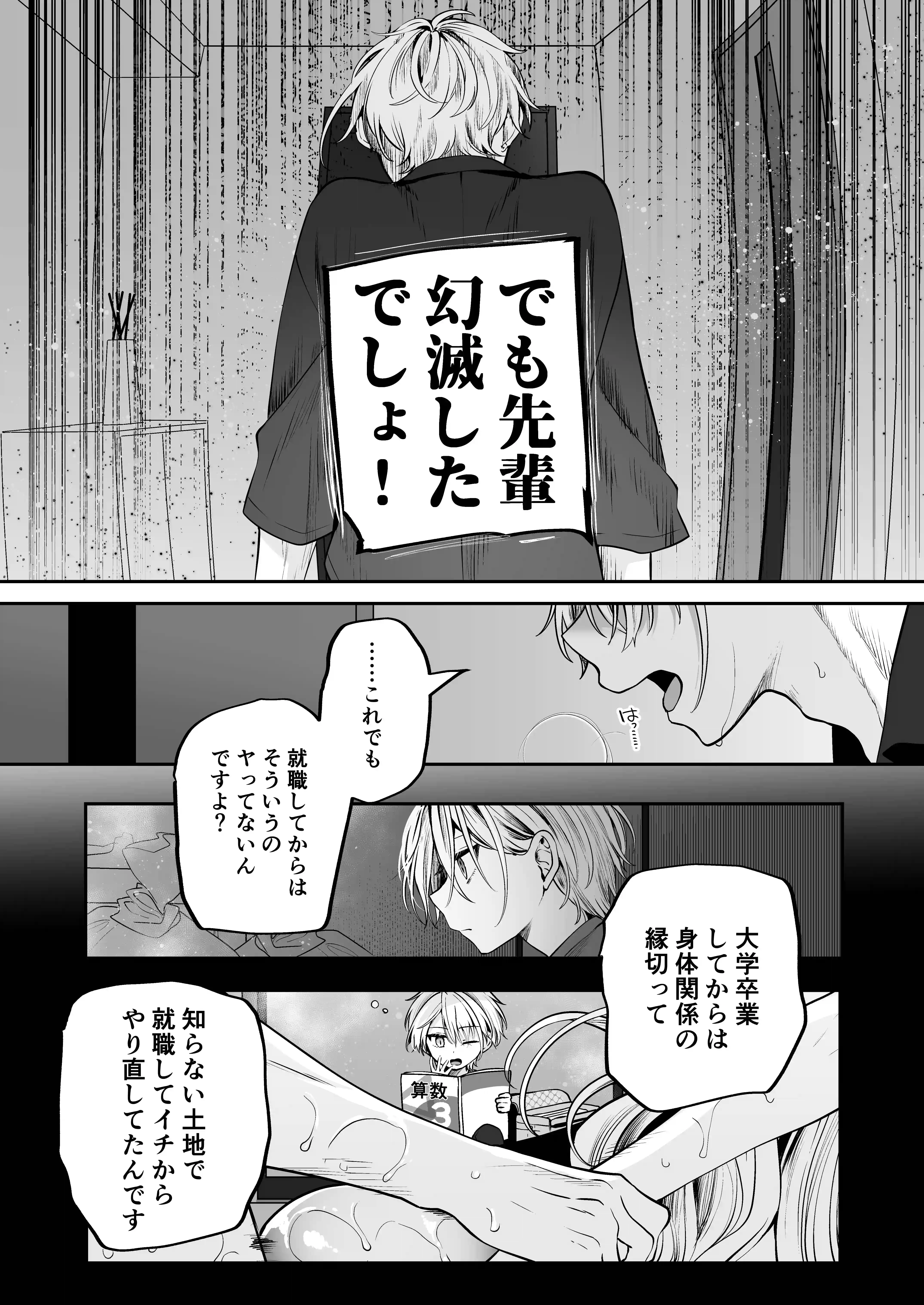 デカ女上司と元チャラ男の後輩くん#2 かくしごと×初デート - 028