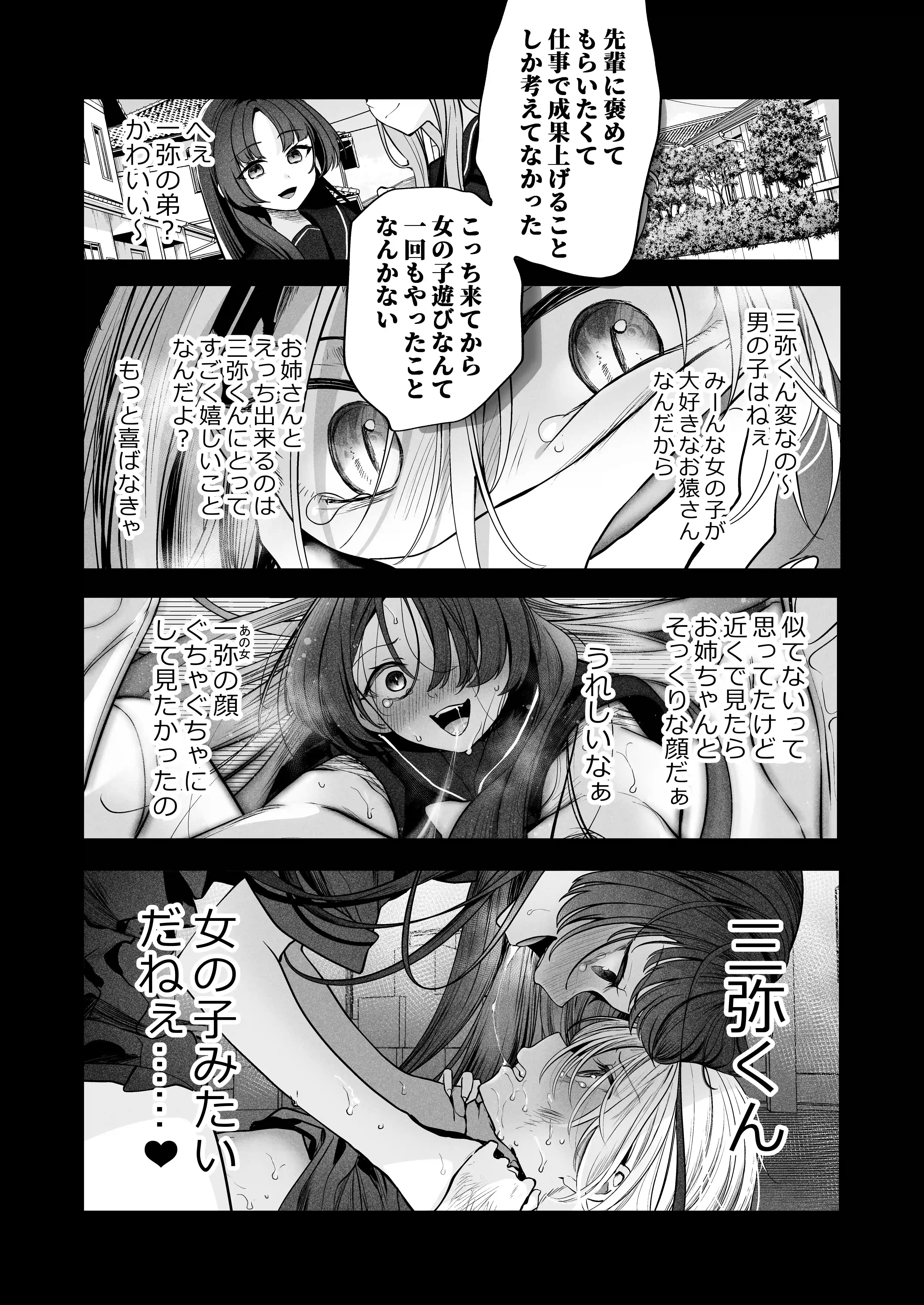 デカ女上司と元チャラ男の後輩くん#2 かくしごと×初デート - 029