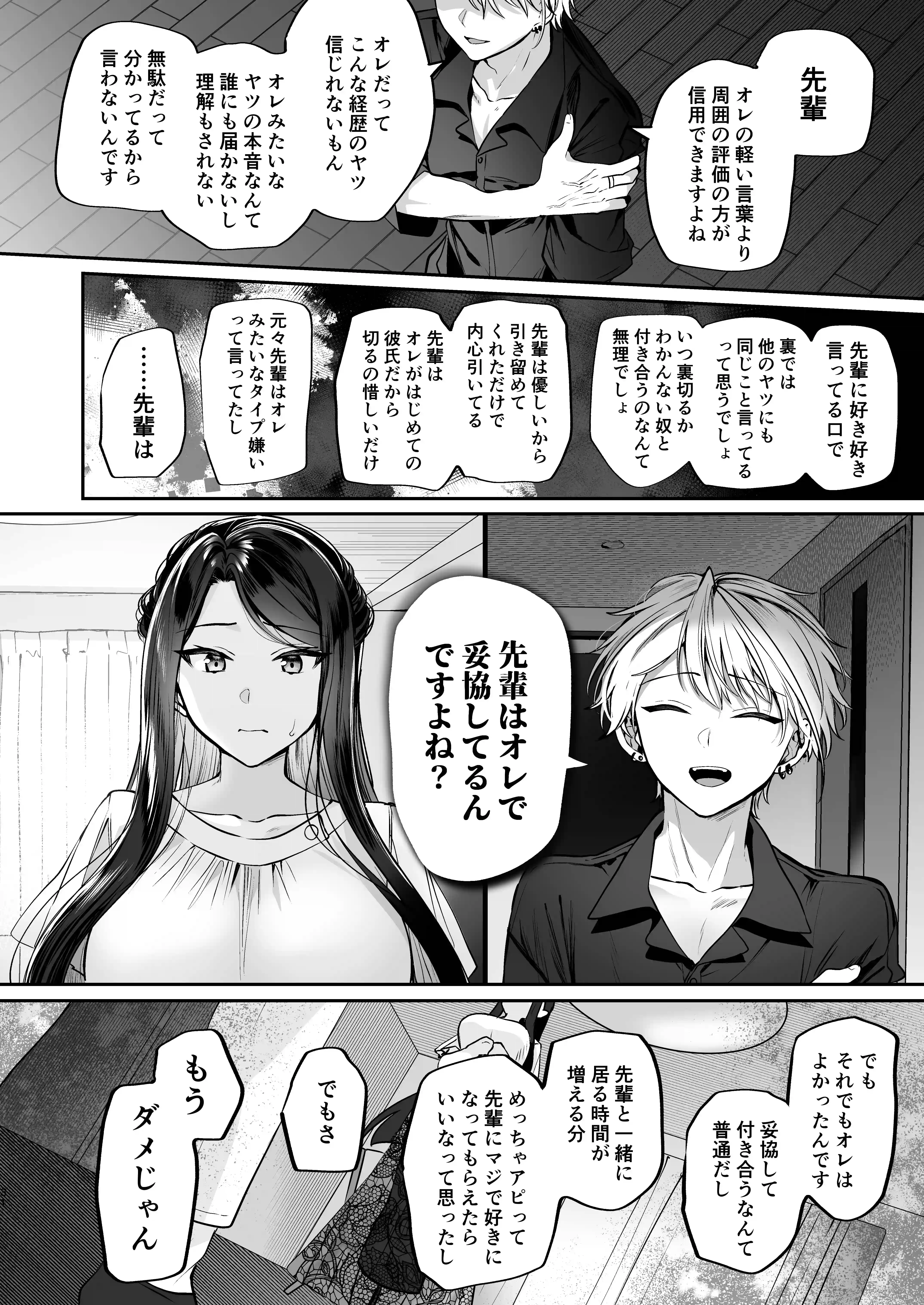 デカ女上司と元チャラ男の後輩くん#2 かくしごと×初デート - 031