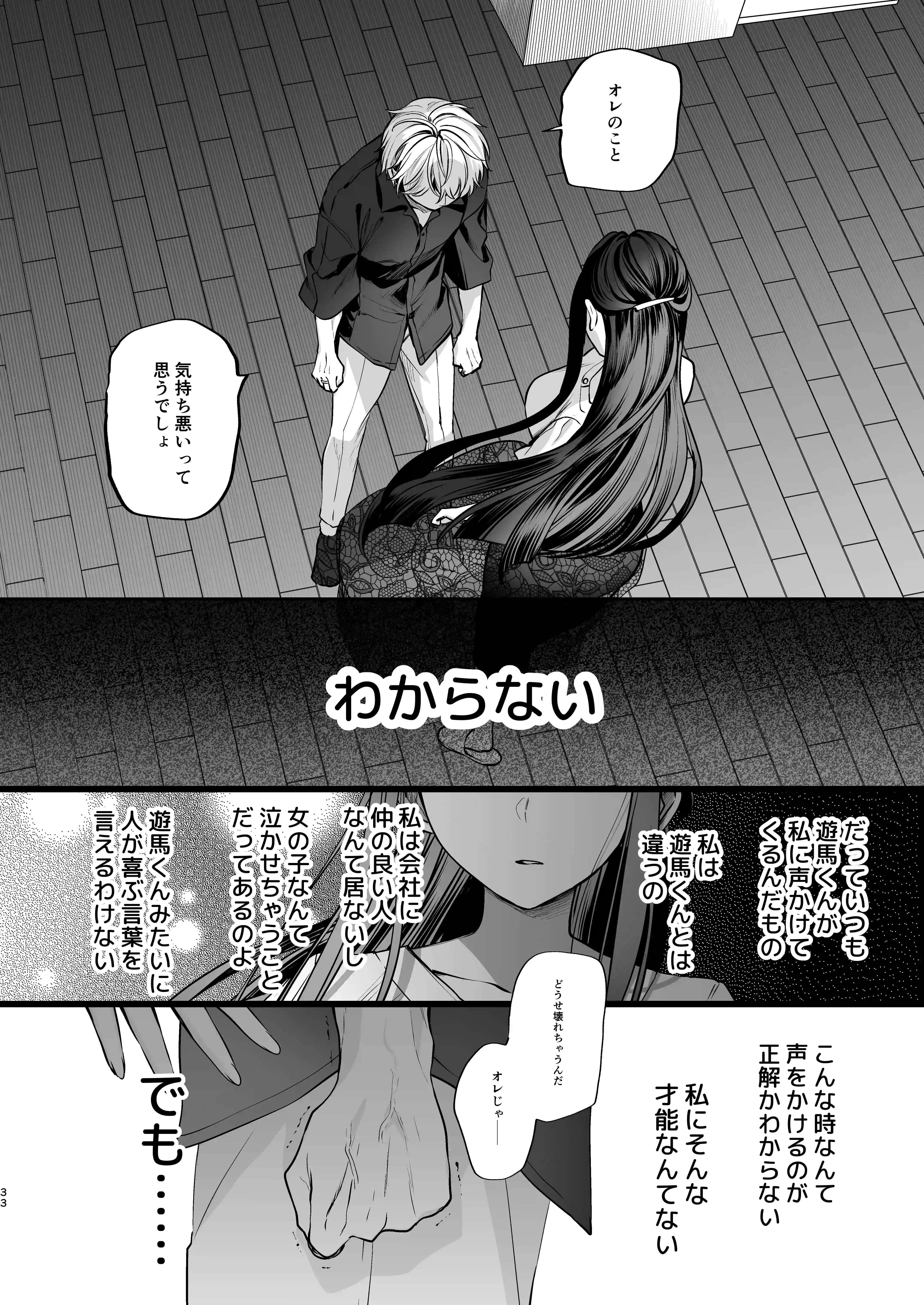 デカ女上司と元チャラ男の後輩くん#2 かくしごと×初デート - 033