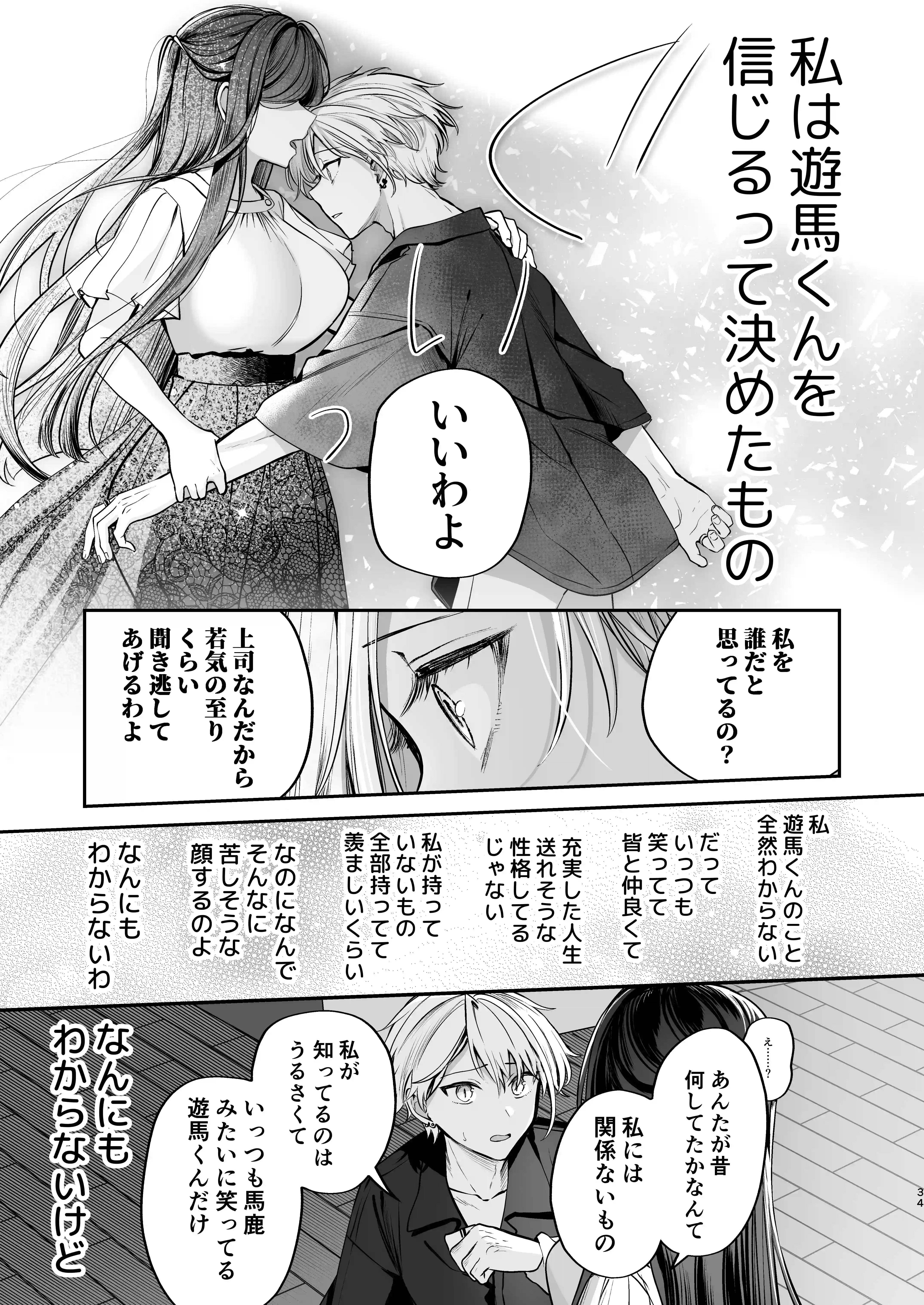 デカ女上司と元チャラ男の後輩くん#2 かくしごと×初デート - 034