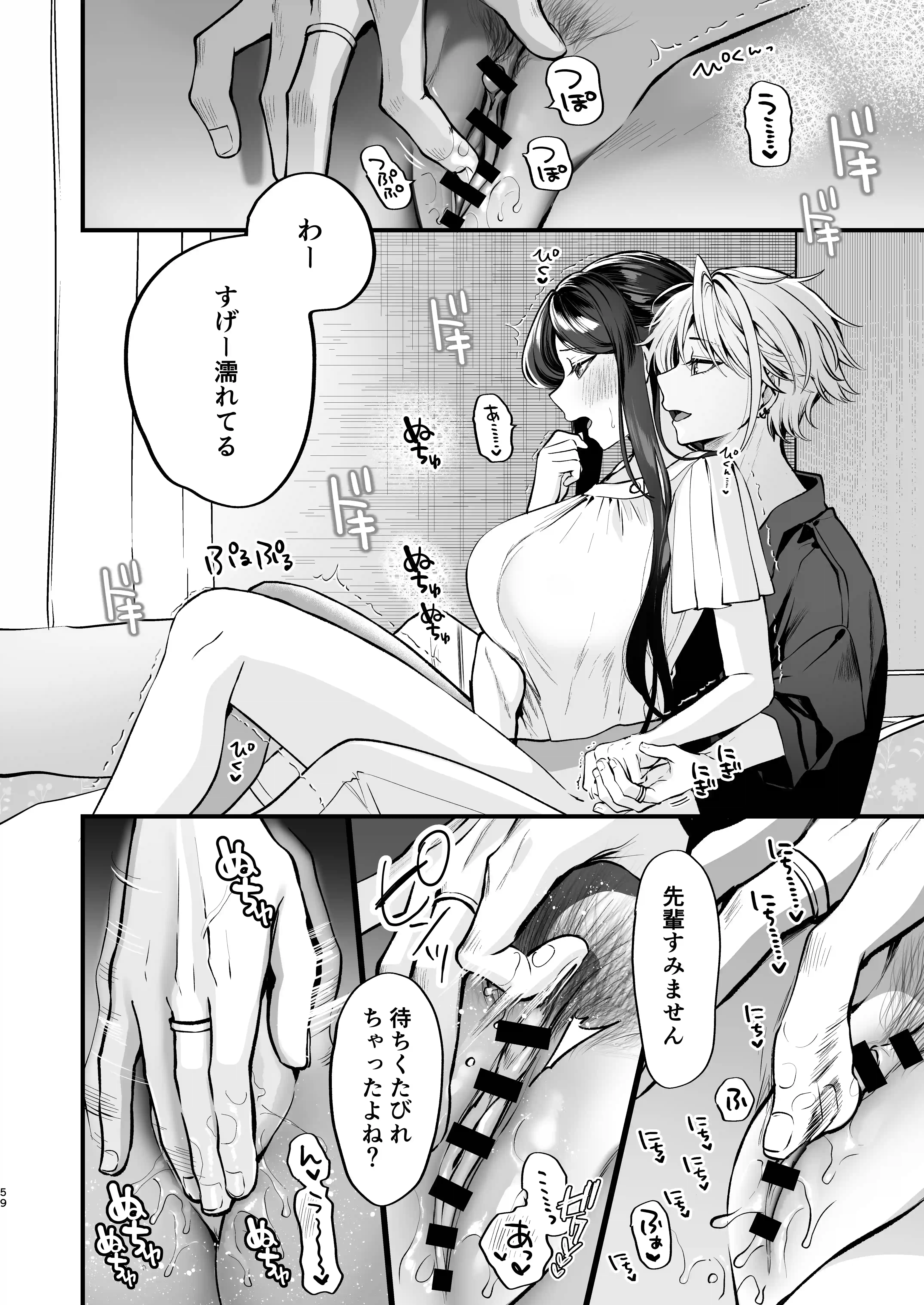 デカ女上司と元チャラ男の後輩くん#2 かくしごと×初デート - 042