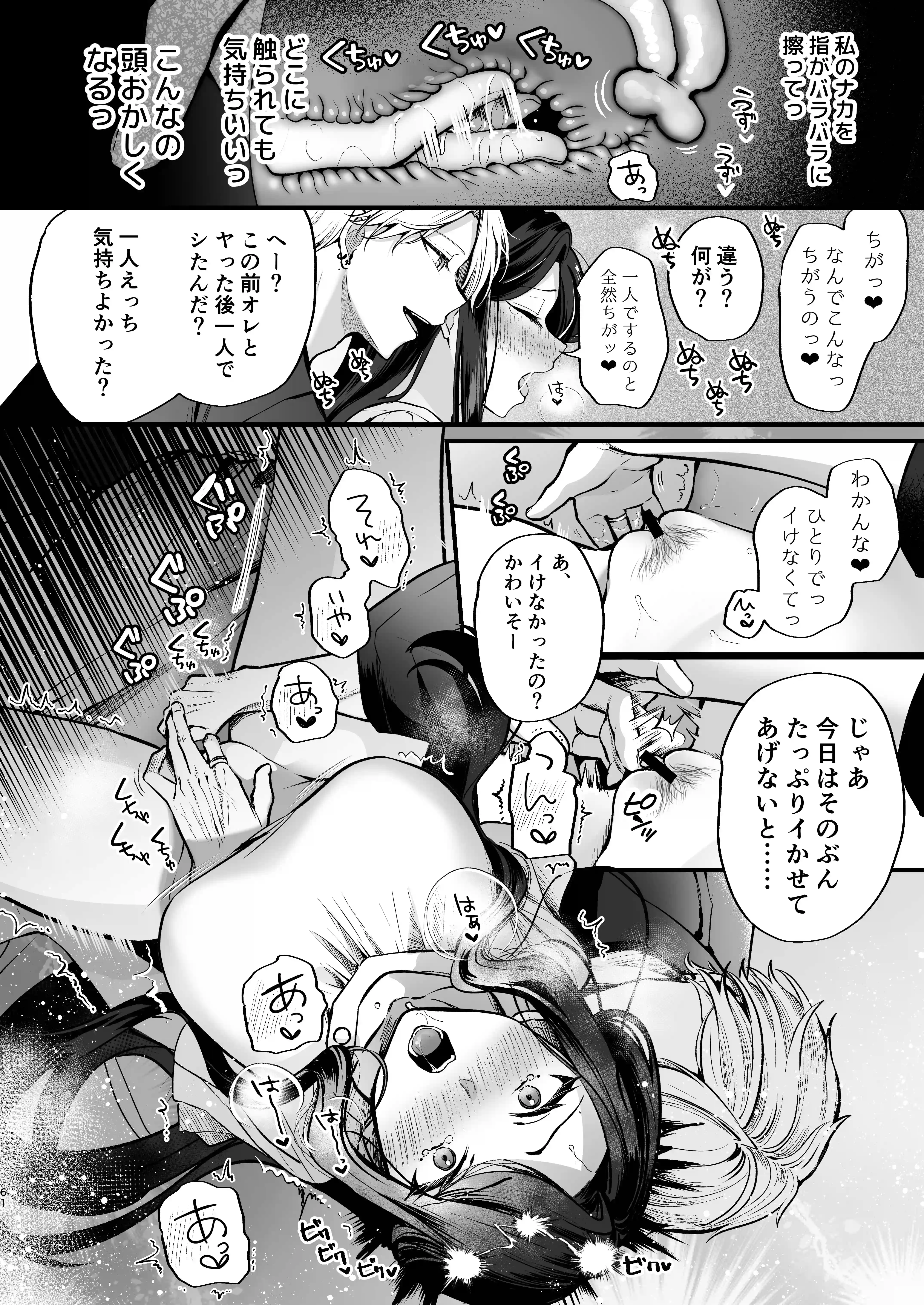 デカ女上司と元チャラ男の後輩くん#2 かくしごと×初デート - 044