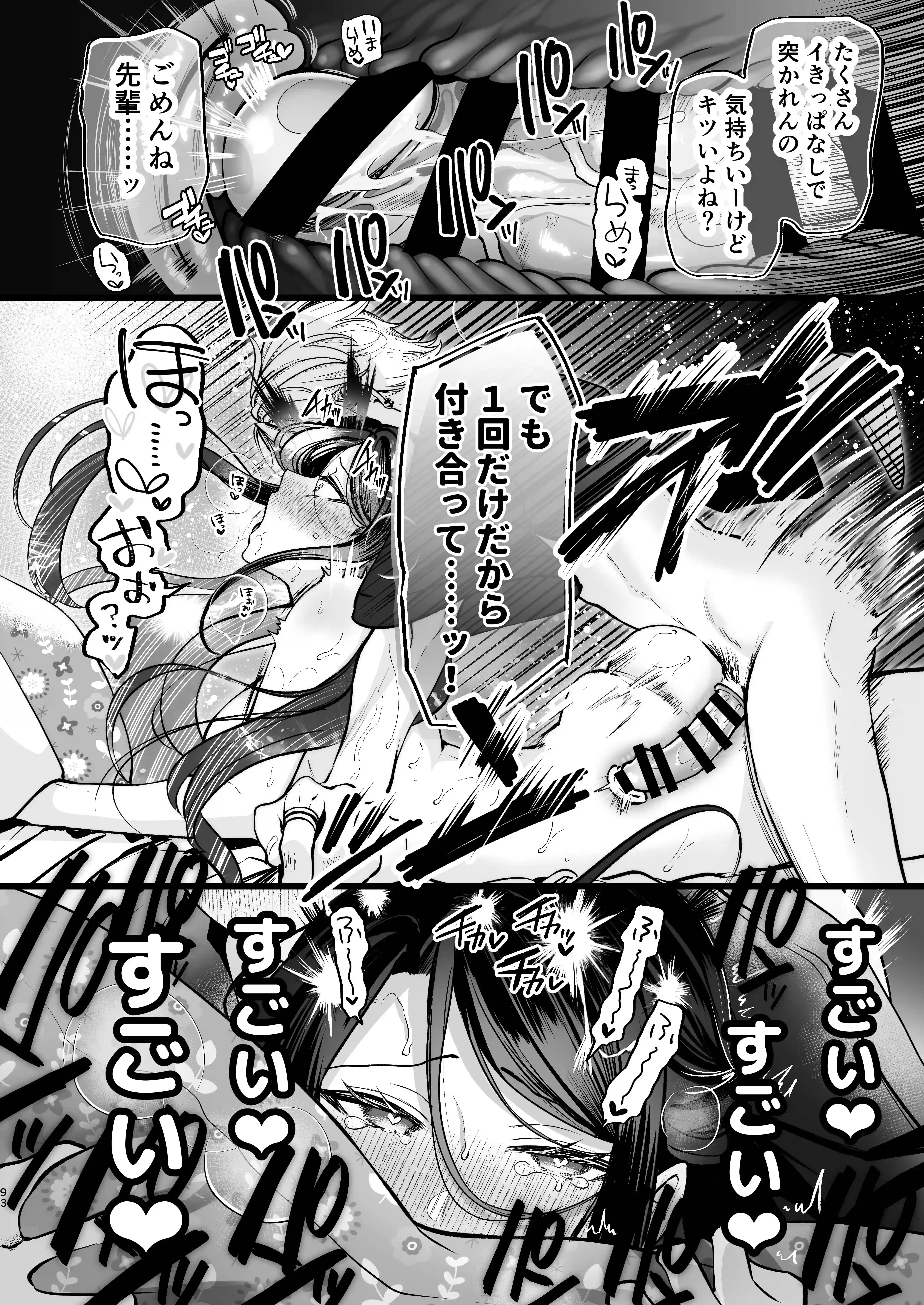 デカ女上司と元チャラ男の後輩くん#2 かくしごと×初デート - 049