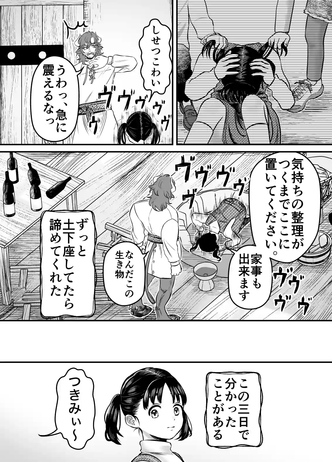 愛玩獣〜異世界転移先でサテュロスのお兄さんに執着され囲われる〜 - 007