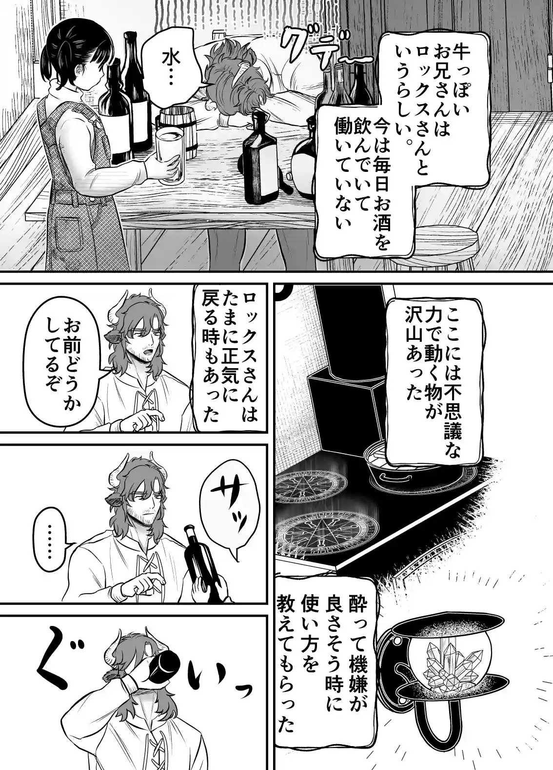 愛玩獣〜異世界転移先でサテュロスのお兄さんに執着され囲われる〜 - 008