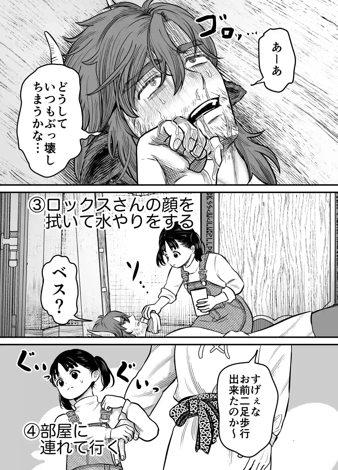 愛玩獣〜異世界転移先でサテュロスのお兄さんに執着され囲われる〜 - 012