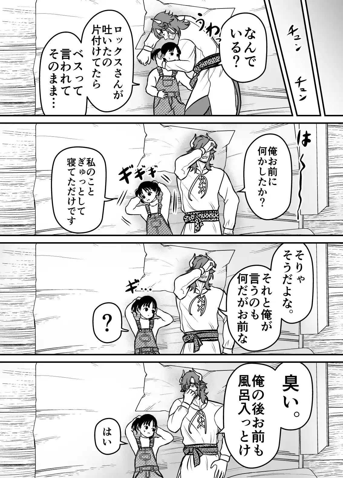 愛玩獣〜異世界転移先でサテュロスのお兄さんに執着され囲われる〜 - 013