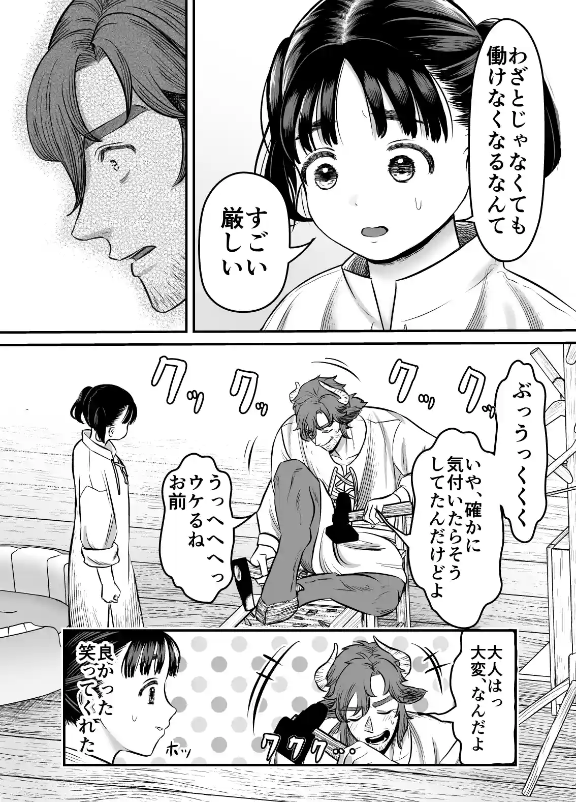 愛玩獣〜異世界転移先でサテュロスのお兄さんに執着され囲われる〜 - 019