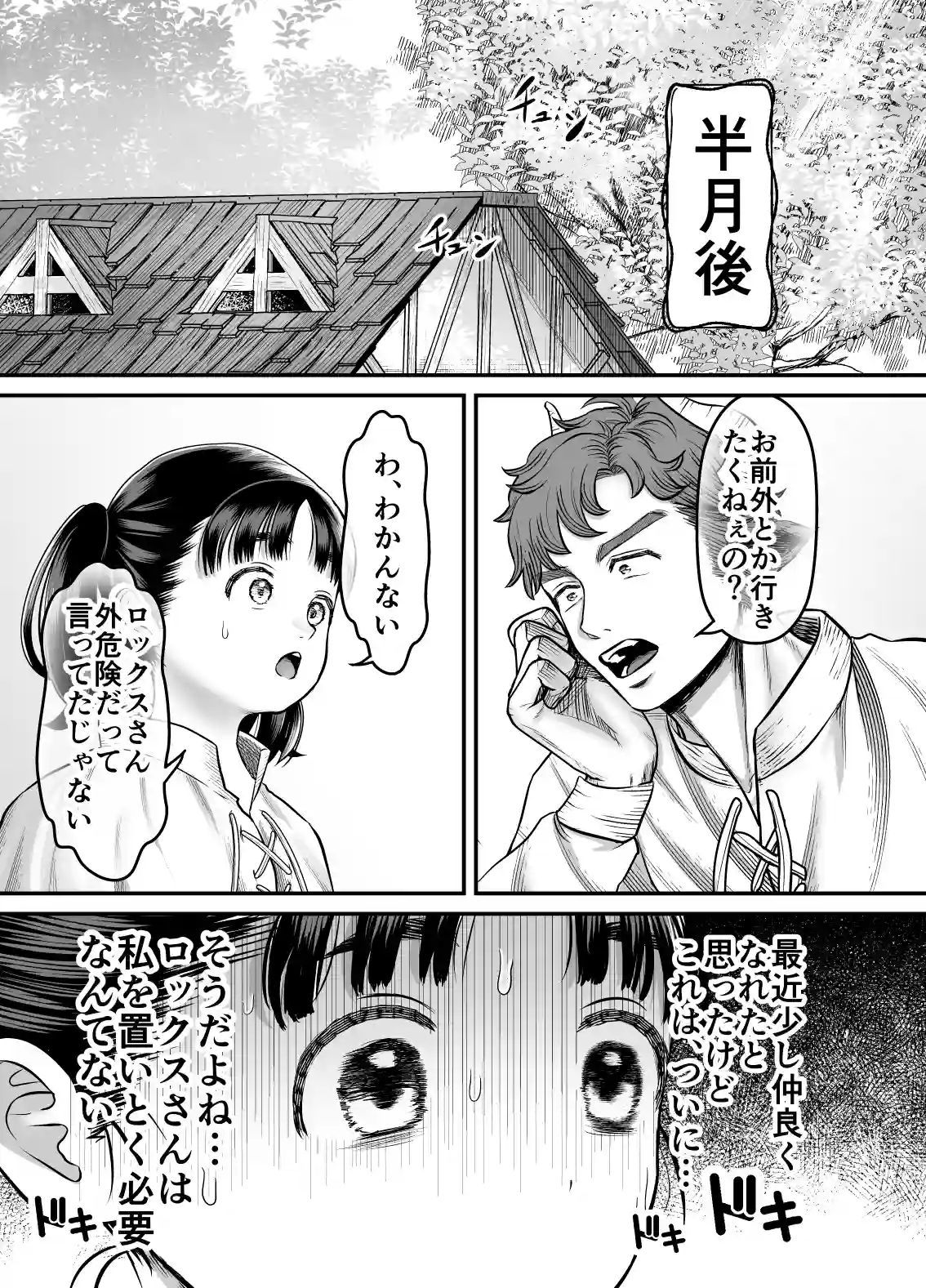 愛玩獣〜異世界転移先でサテュロスのお兄さんに執着され囲われる〜 - 020