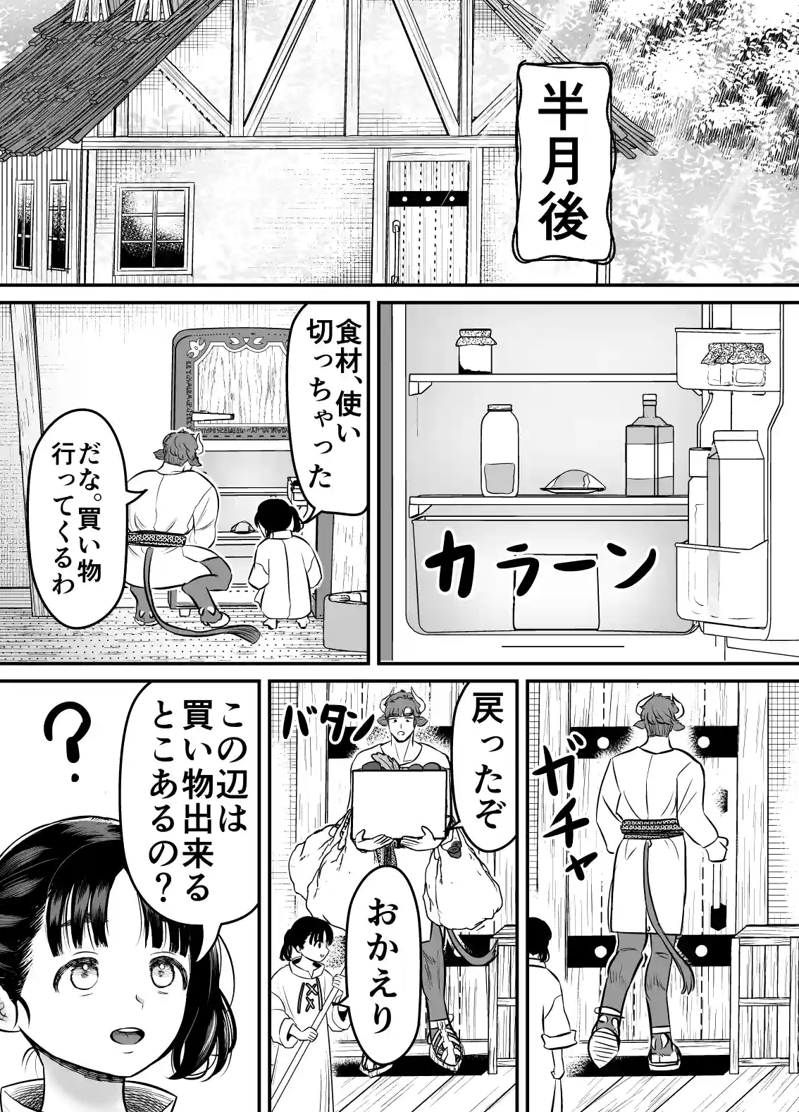 愛玩獣〜異世界転移先でサテュロスのお兄さんに執着され囲われる〜 - 024
