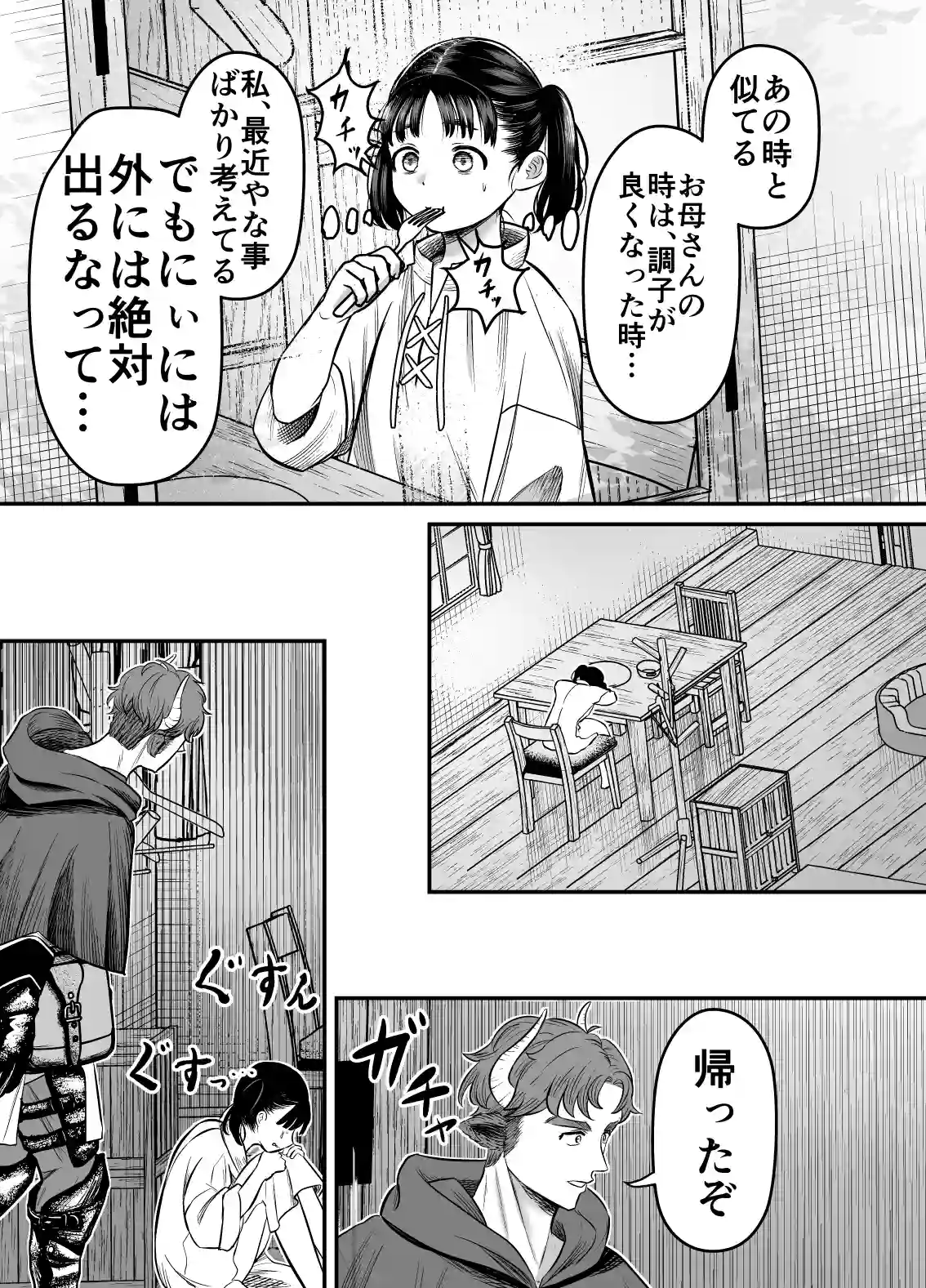 愛玩獣〜異世界転移先でサテュロスのお兄さんに執着され囲われる〜 - 028