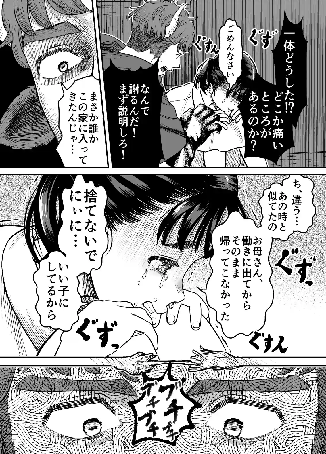 愛玩獣〜異世界転移先でサテュロスのお兄さんに執着され囲われる〜 - 029