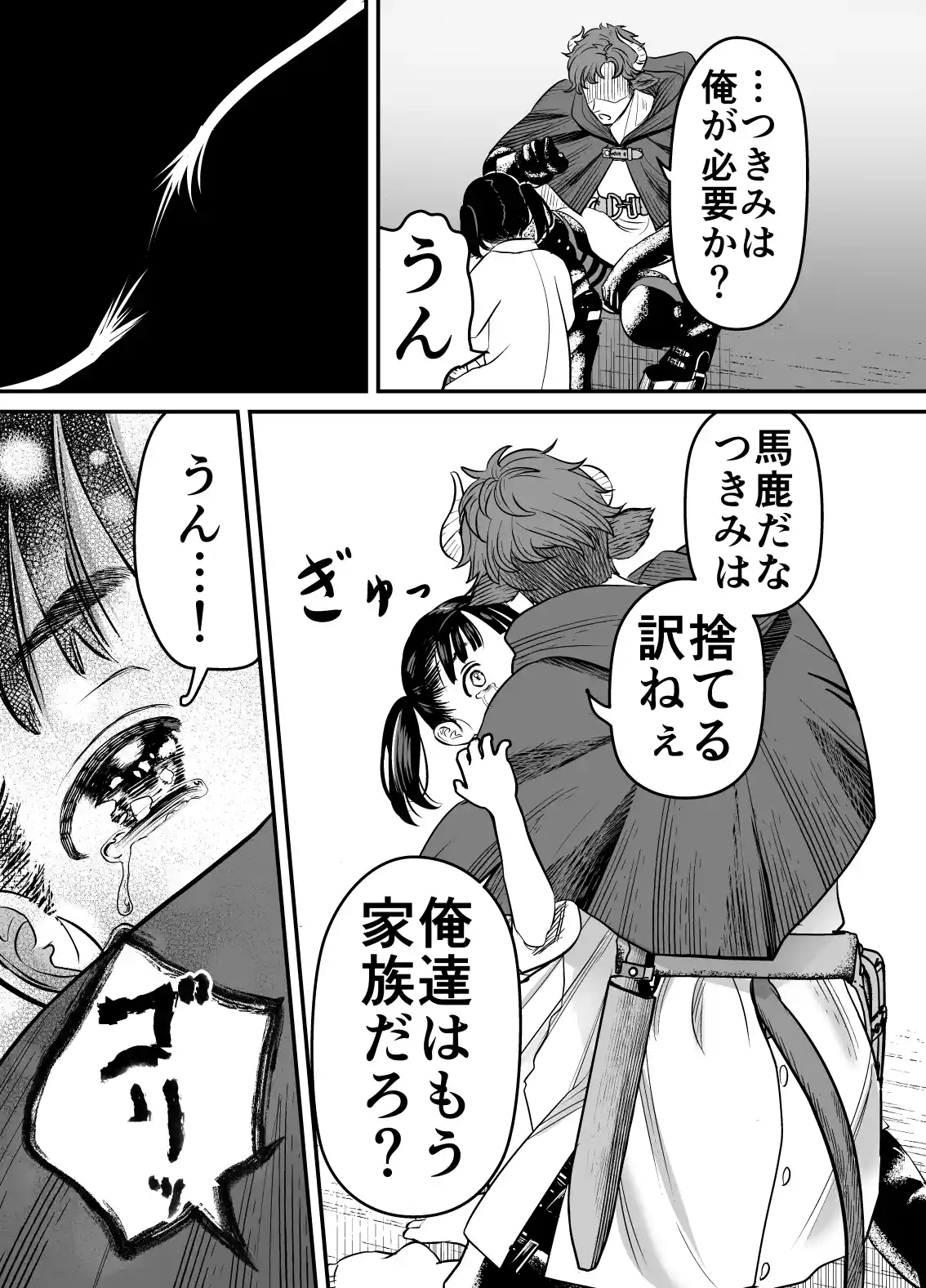 愛玩獣〜異世界転移先でサテュロスのお兄さんに執着され囲われる〜 - 030