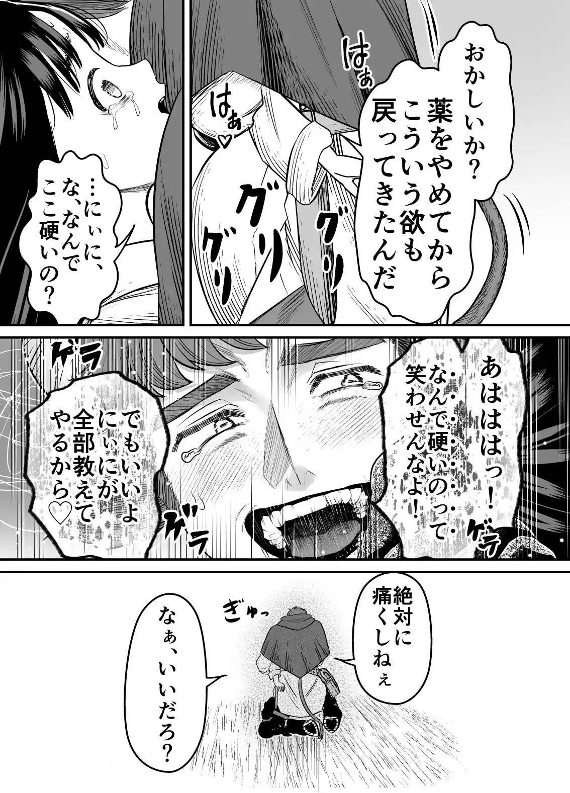 愛玩獣〜異世界転移先でサテュロスのお兄さんに執着され囲われる〜 - 032