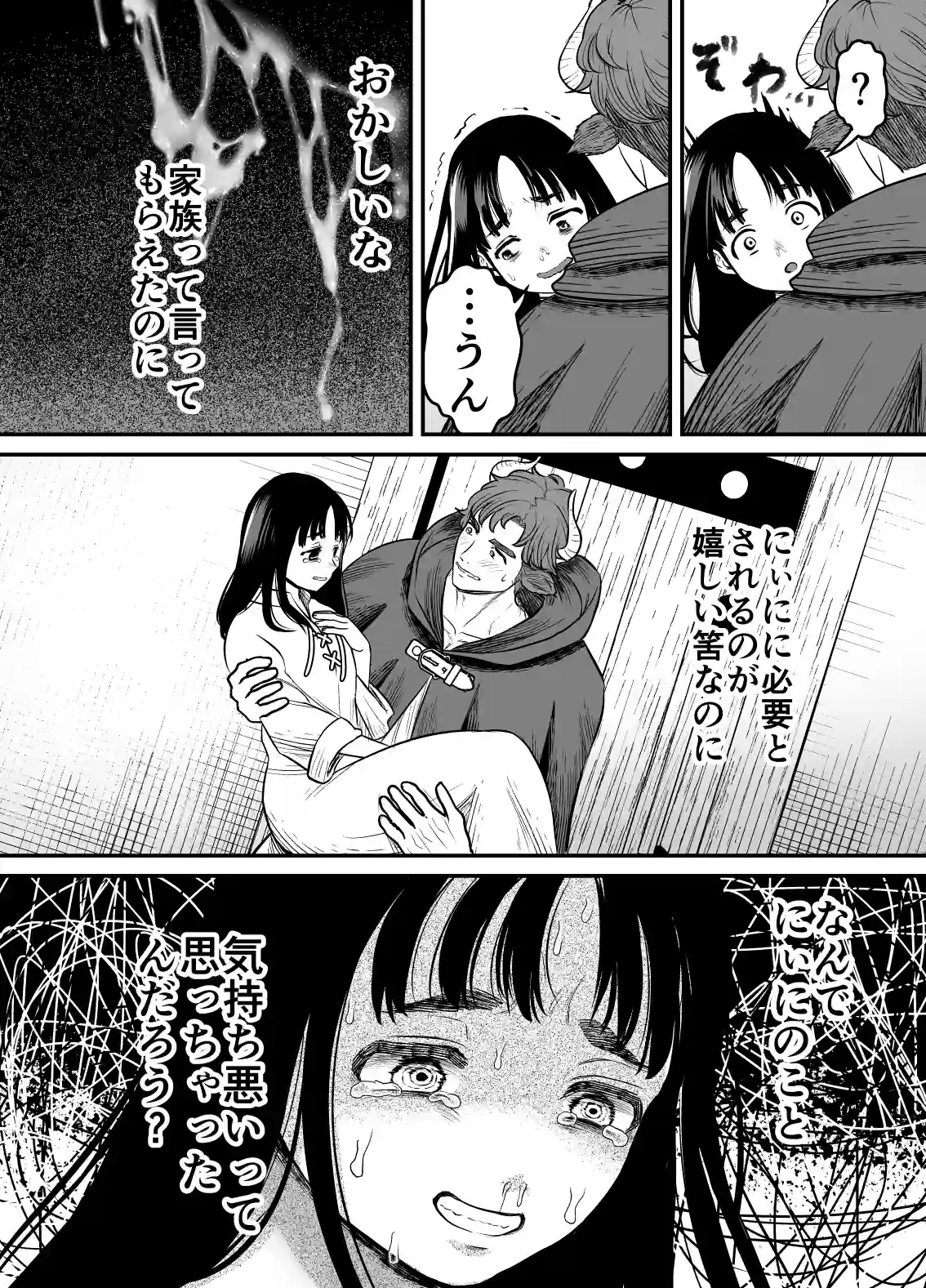 愛玩獣〜異世界転移先でサテュロスのお兄さんに執着され囲われる〜 - 033