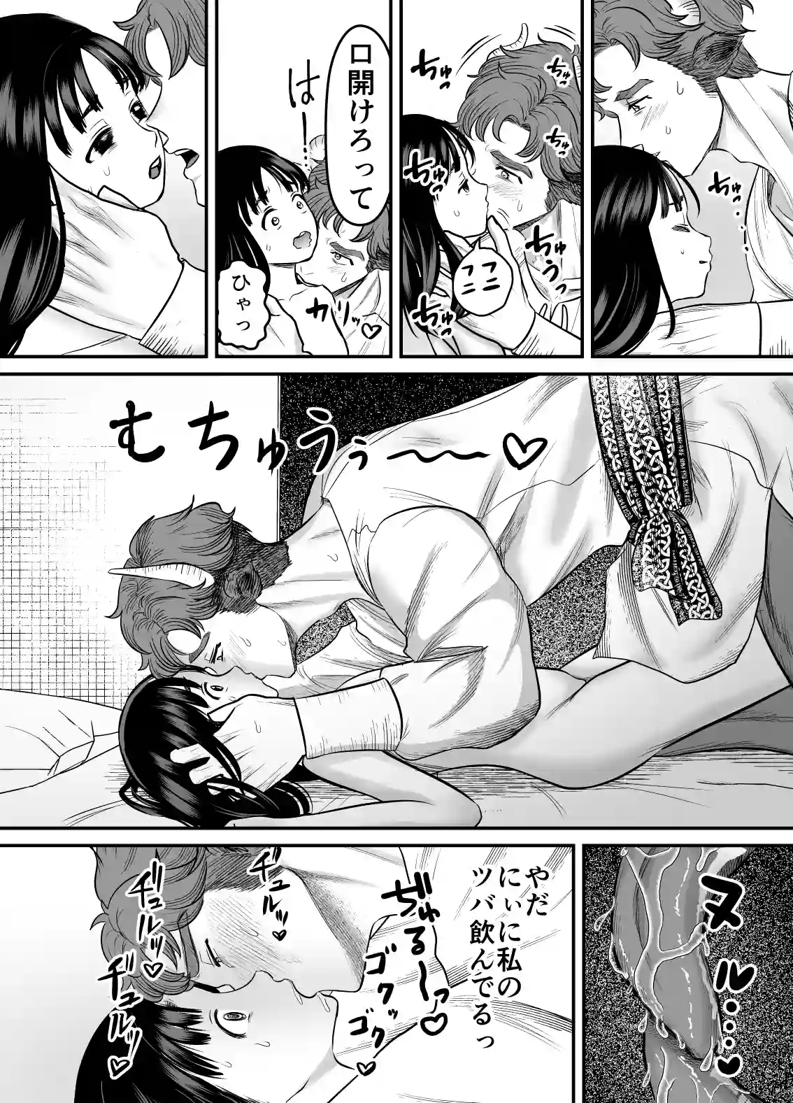 愛玩獣〜異世界転移先でサテュロスのお兄さんに執着され囲われる〜 - 035