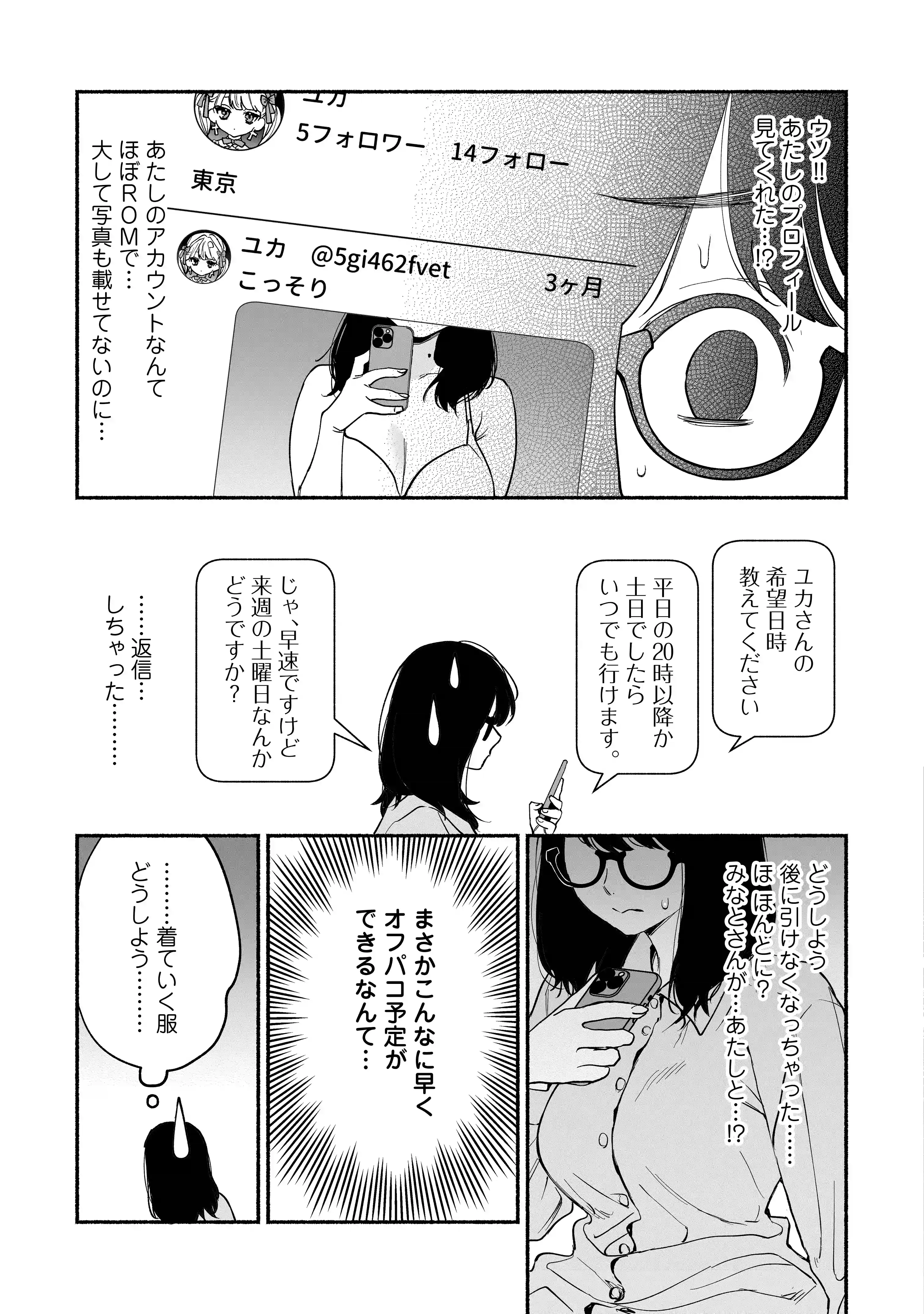 #交尾記録 #牝化進行中 #オフパコ募集は締め切ってます - 006