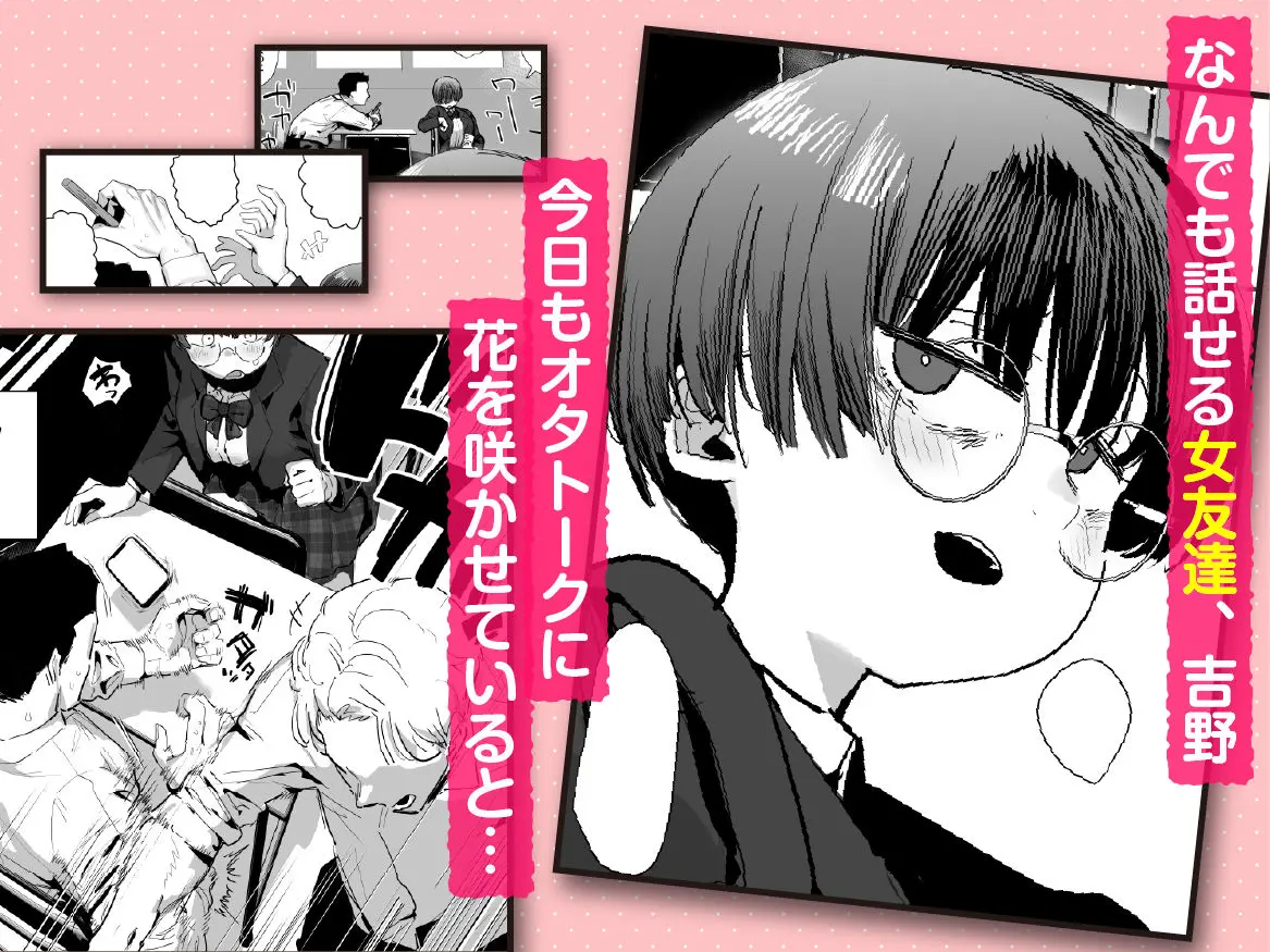 ぼくたち、性癖フレンド。〜女友達の愛読書は俺の大好きな’ちん嗅ぎエロ漫画’でした〜 前編 - 002