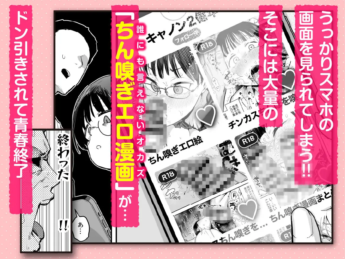 ぼくたち、性癖フレンド。〜女友達の愛読書は俺の大好きな’ちん嗅ぎエロ漫画’でした〜 前編 - 003