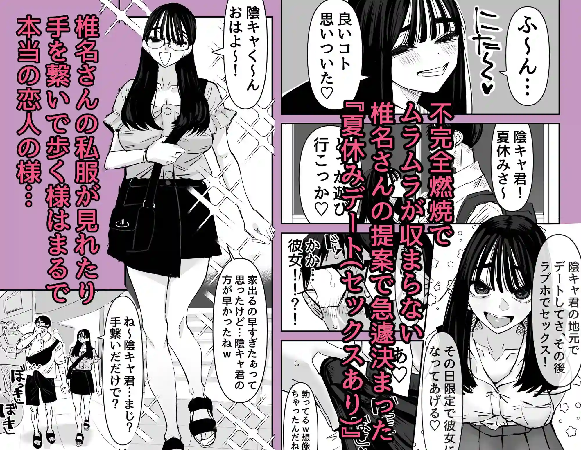 ちょっとまってw彼氏のちんちんより陰キャ君のちんちんの方が気持ち良いんだけどw2 - 005