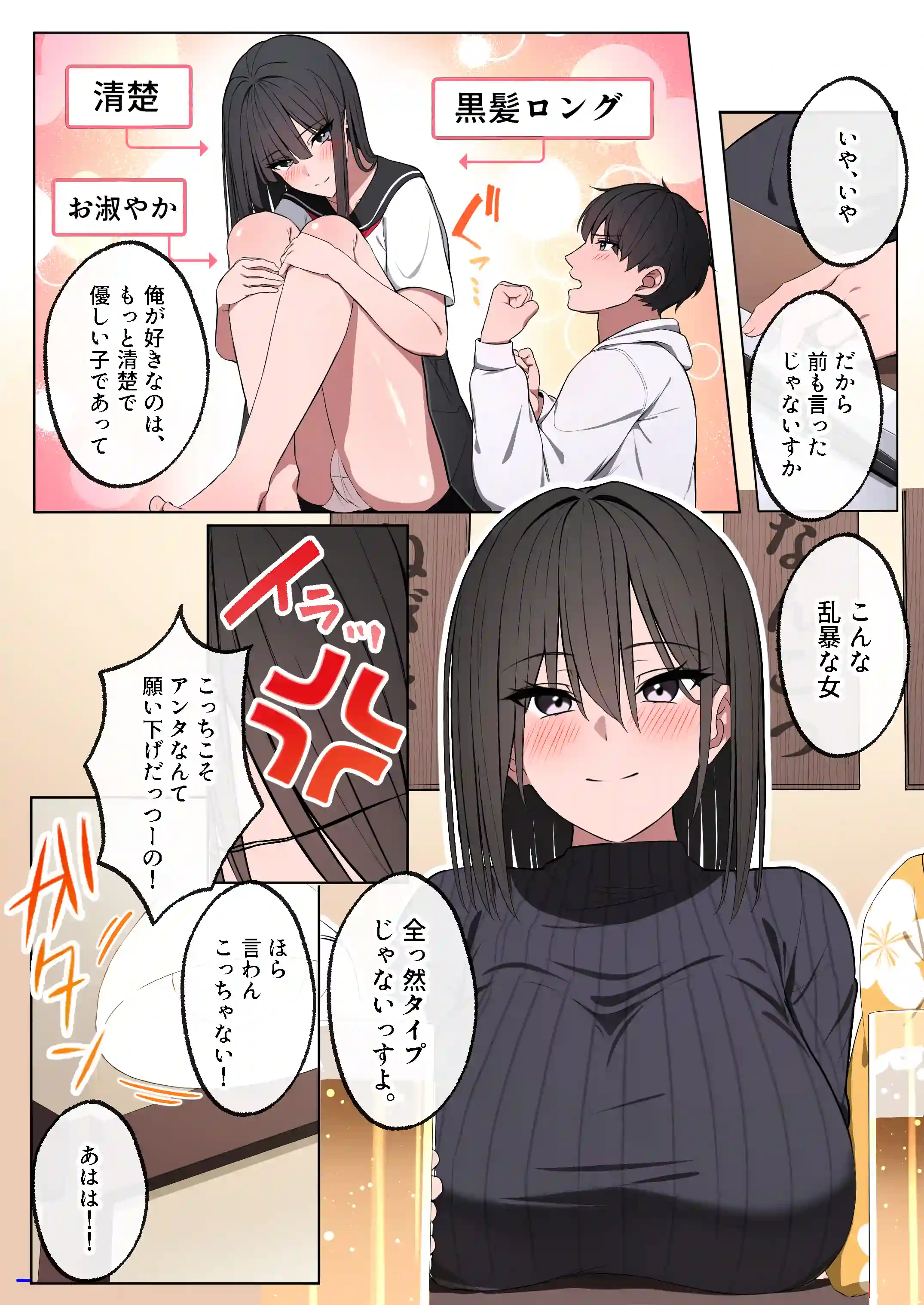 風俗行ったら、仲のいい女友達が働いてた話 - 008