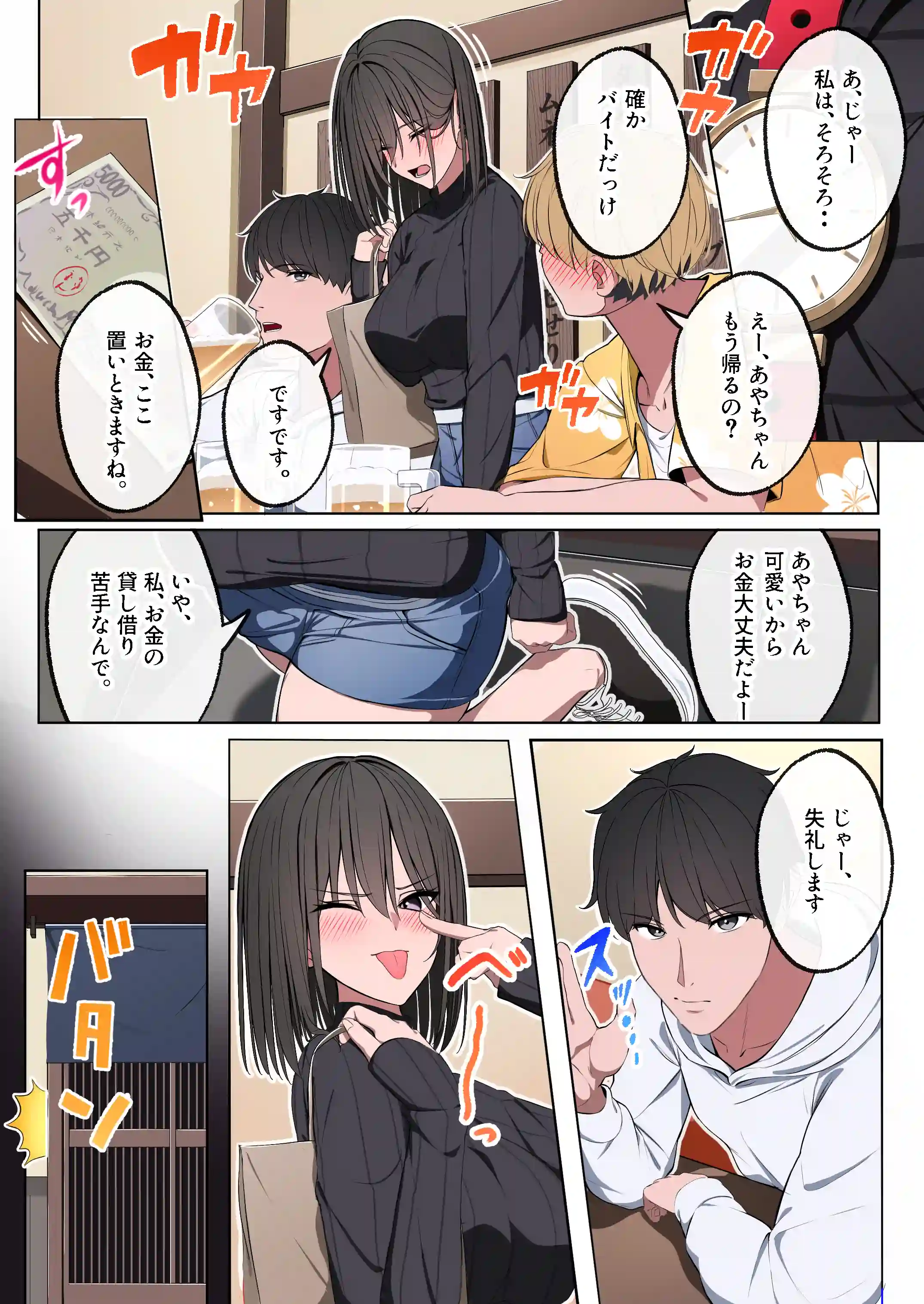 風俗行ったら、仲のいい女友達が働いてた話 - 009