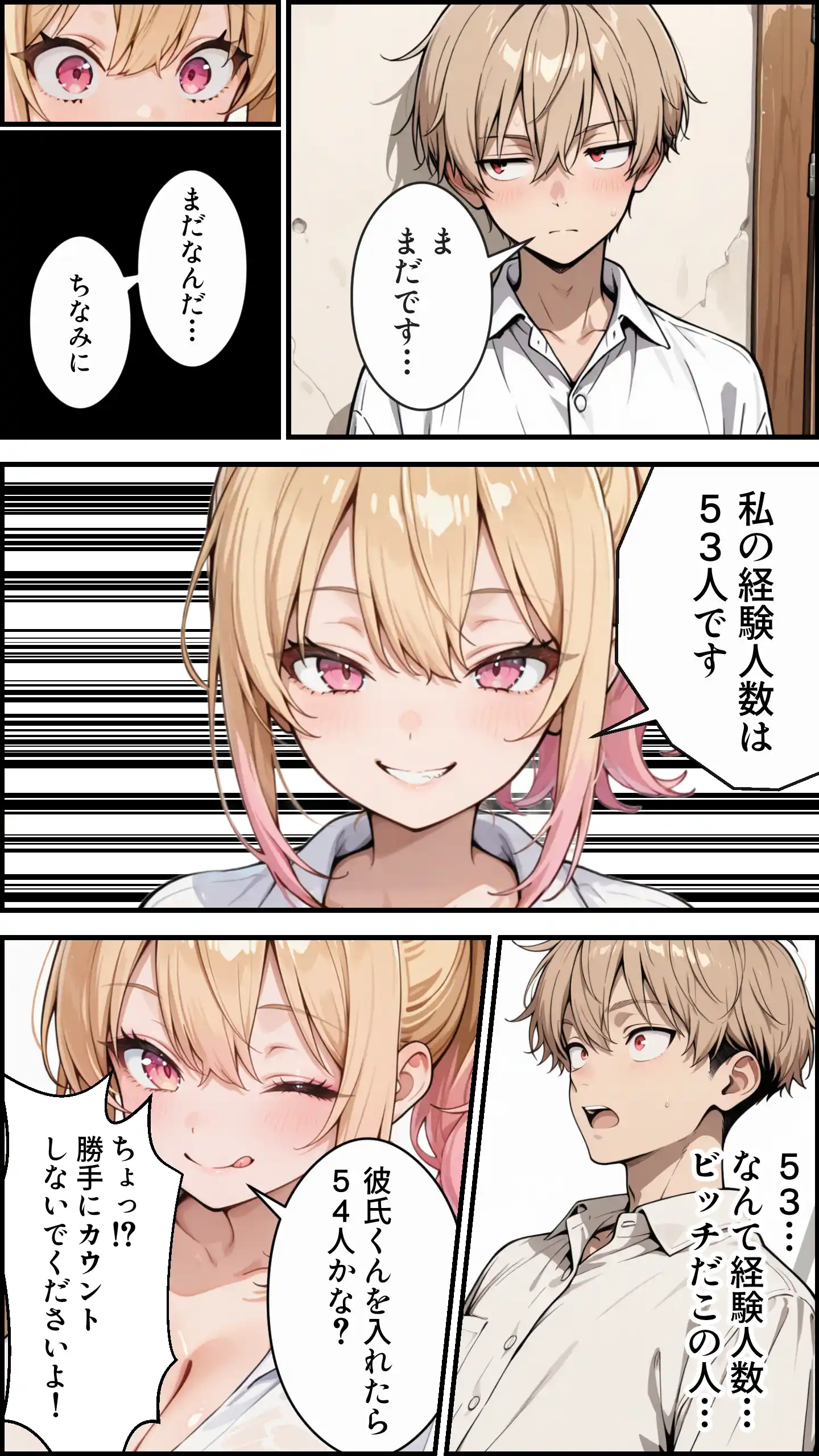 俺の彼女と彼女の姉が全力で搾り取ろうとする話 - 012