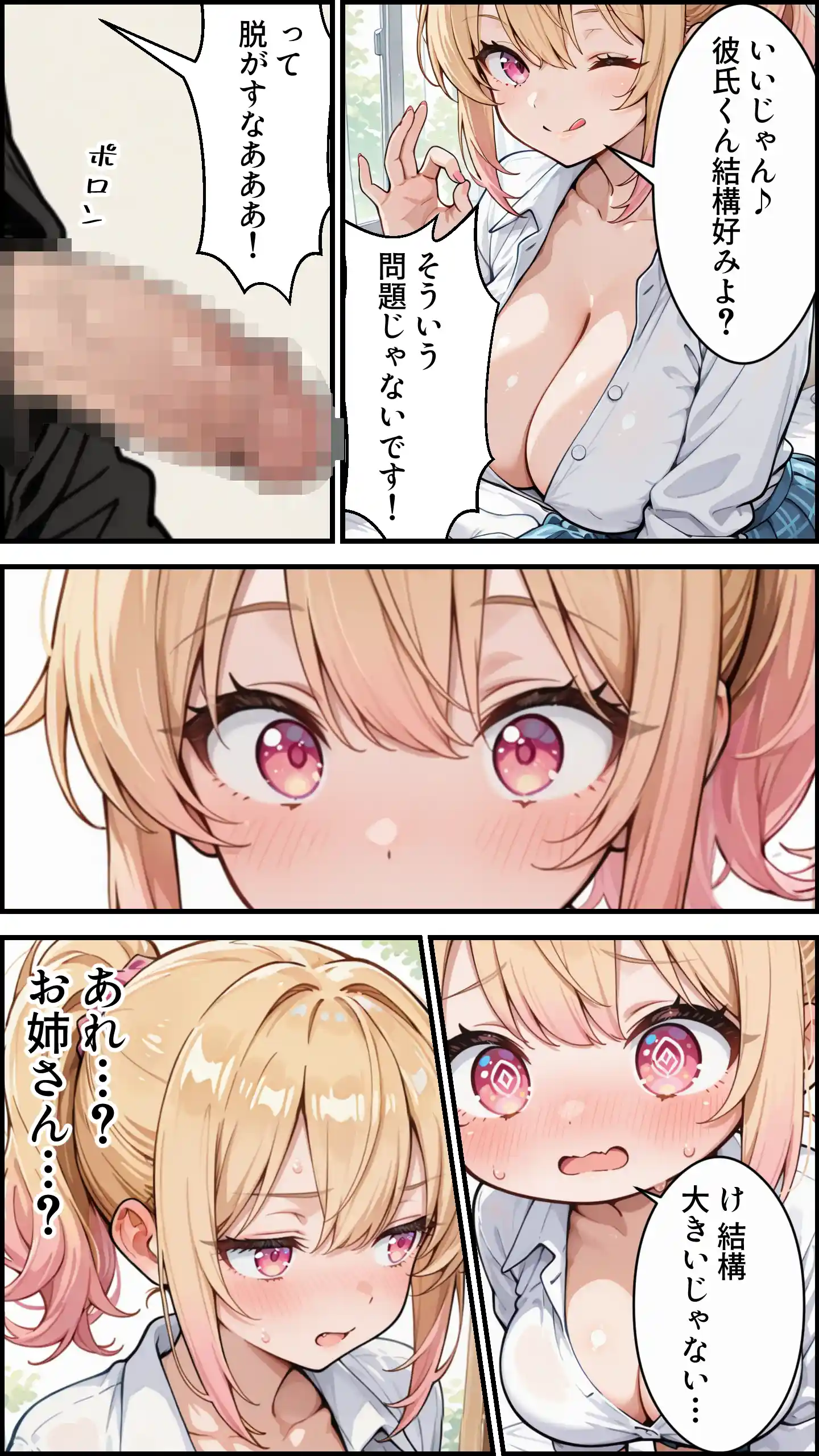 俺の彼女と彼女の姉が全力で搾り取ろうとする話 - 013