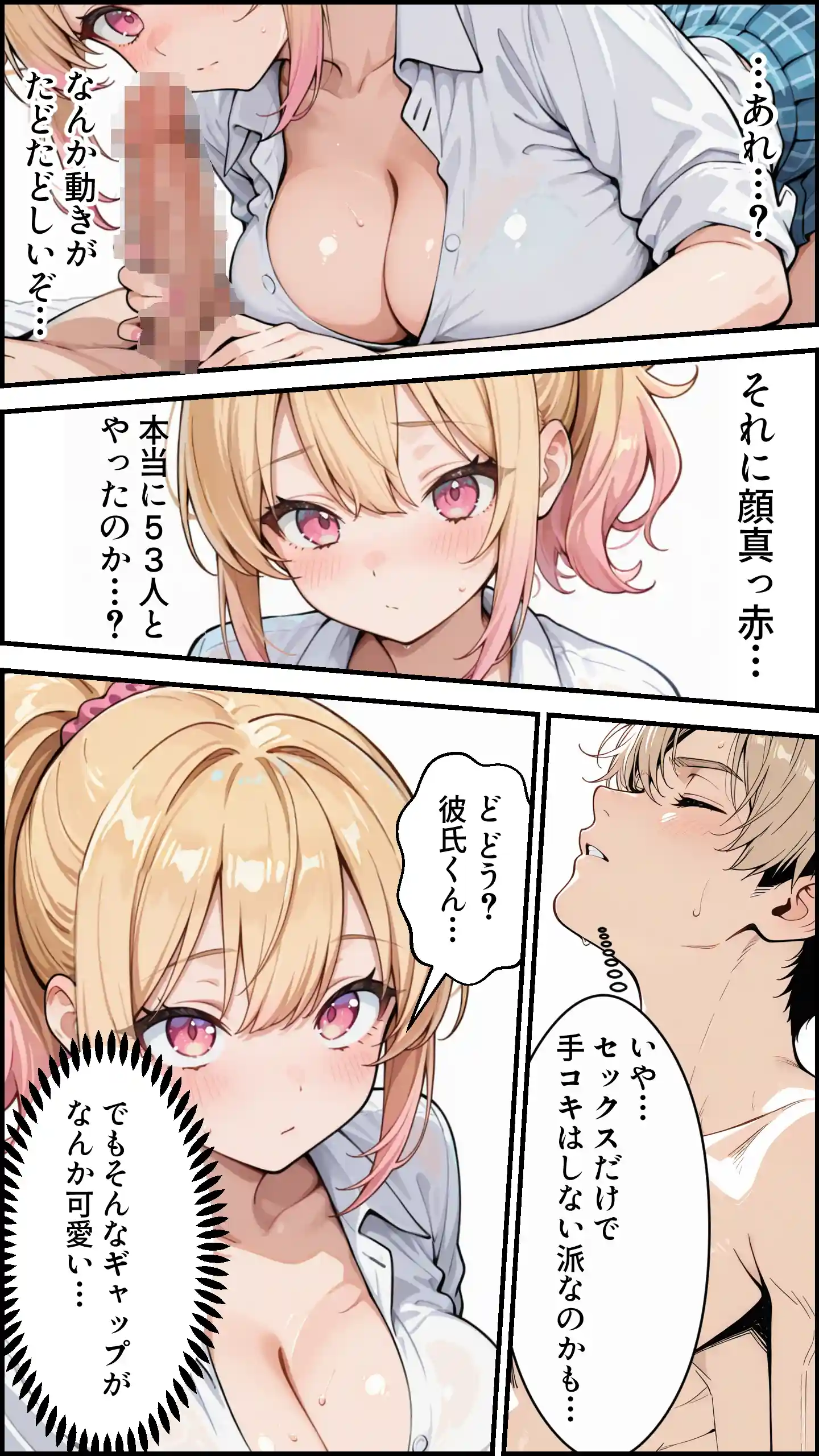 俺の彼女と彼女の姉が全力で搾り取ろうとする話 - 015