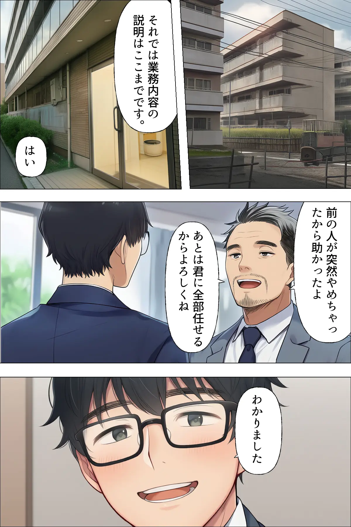 まさか僕が元同級生しか住んでいないマンションの管理人になるとは - 004