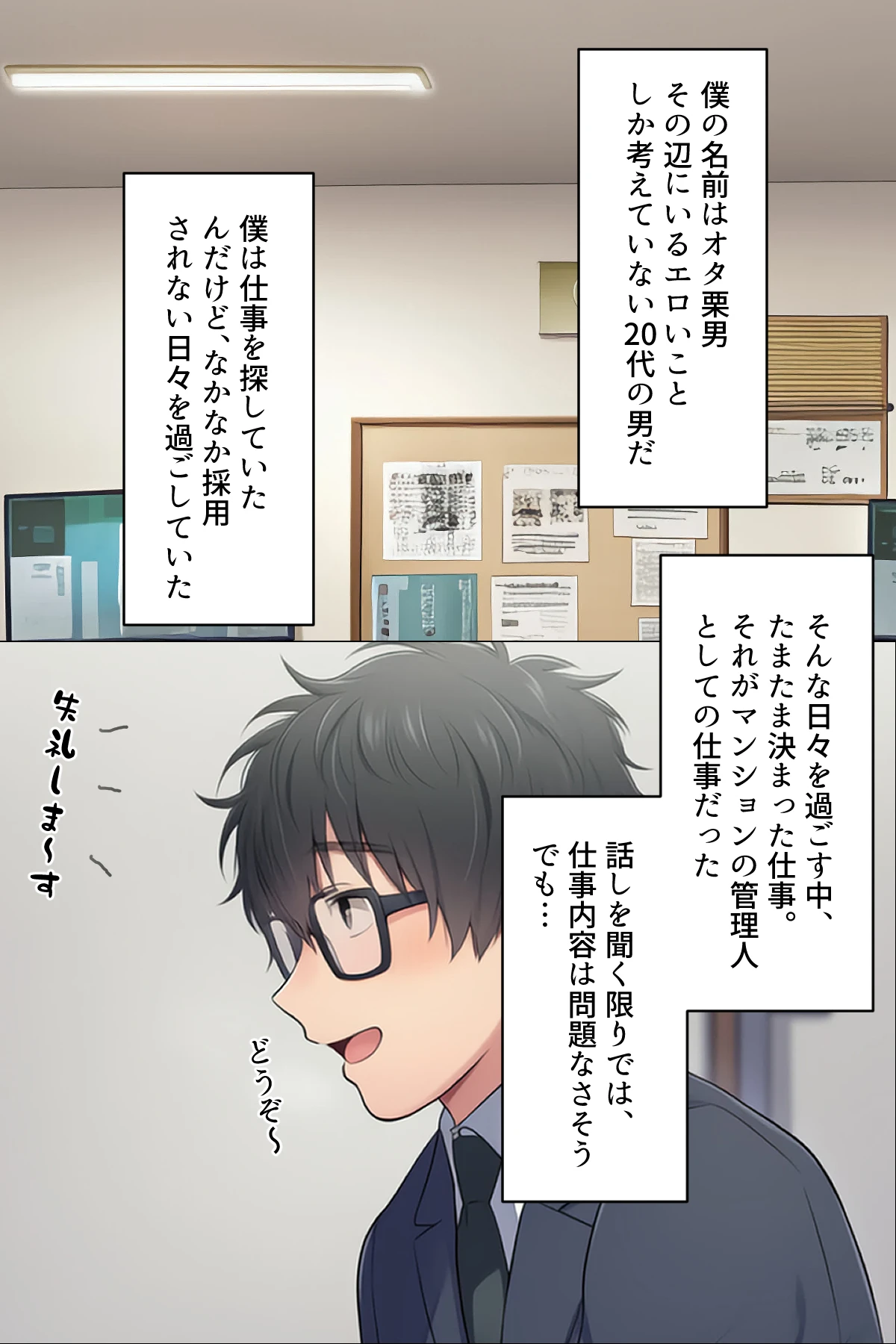 まさか僕が元同級生しか住んでいないマンションの管理人になるとは - 005