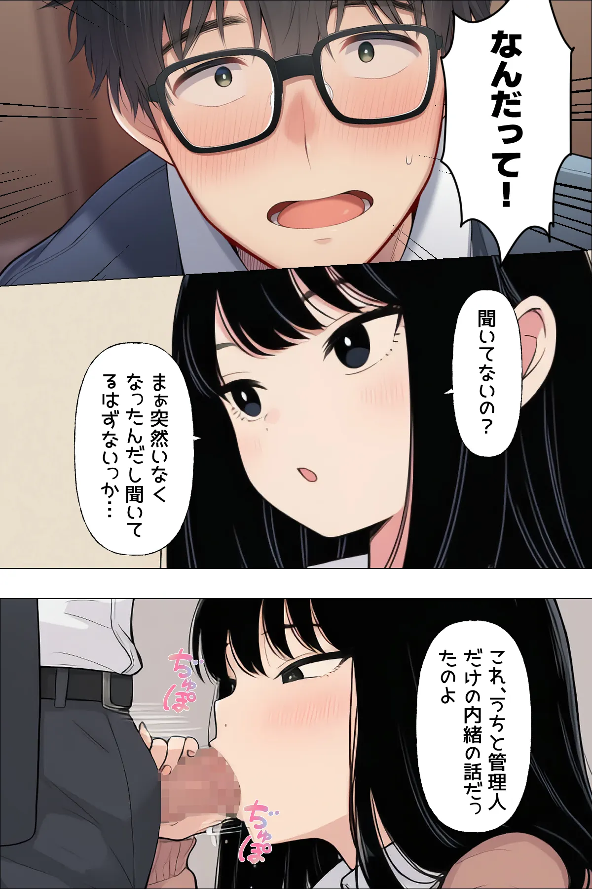 まさか僕が元同級生しか住んでいないマンションの管理人になるとは - 010