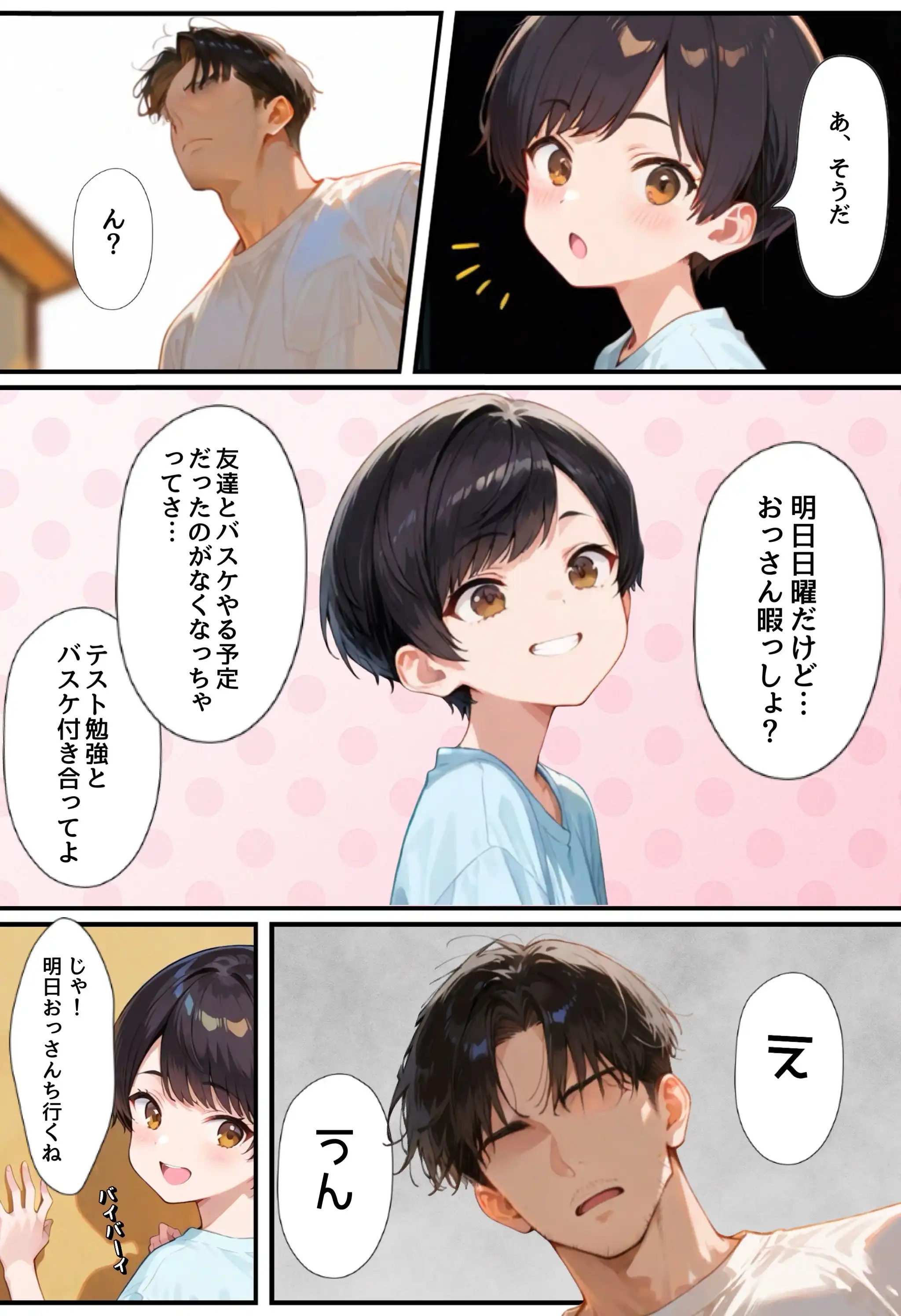 少年だと思っていた近所のガ〇が実は少女だったので処女卒させてメスを開花させる話 - 016