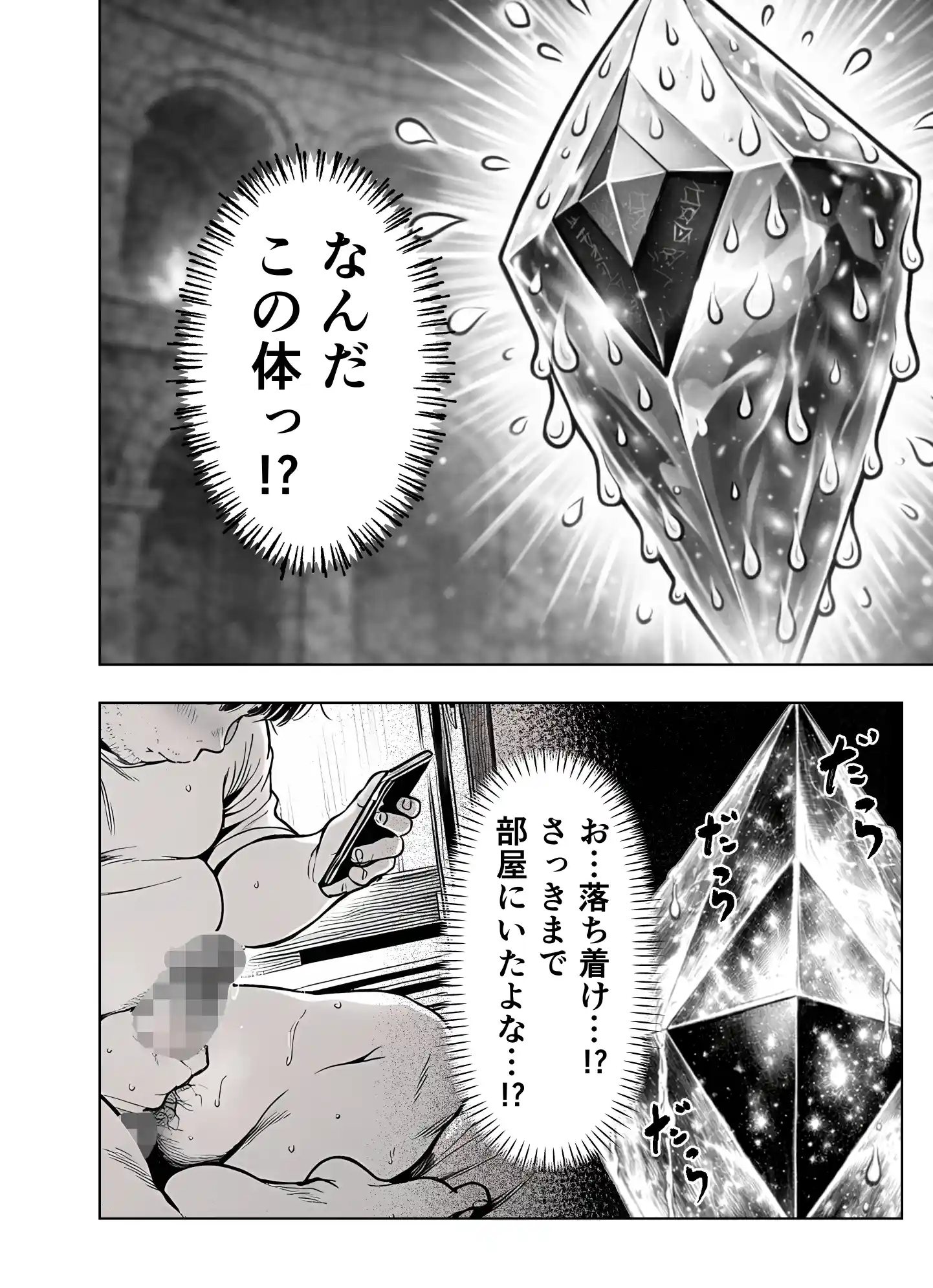 エロトラップダンジョン転生〜女冒険者を返り討ちにして奴●ハーレムにする〜 - 003