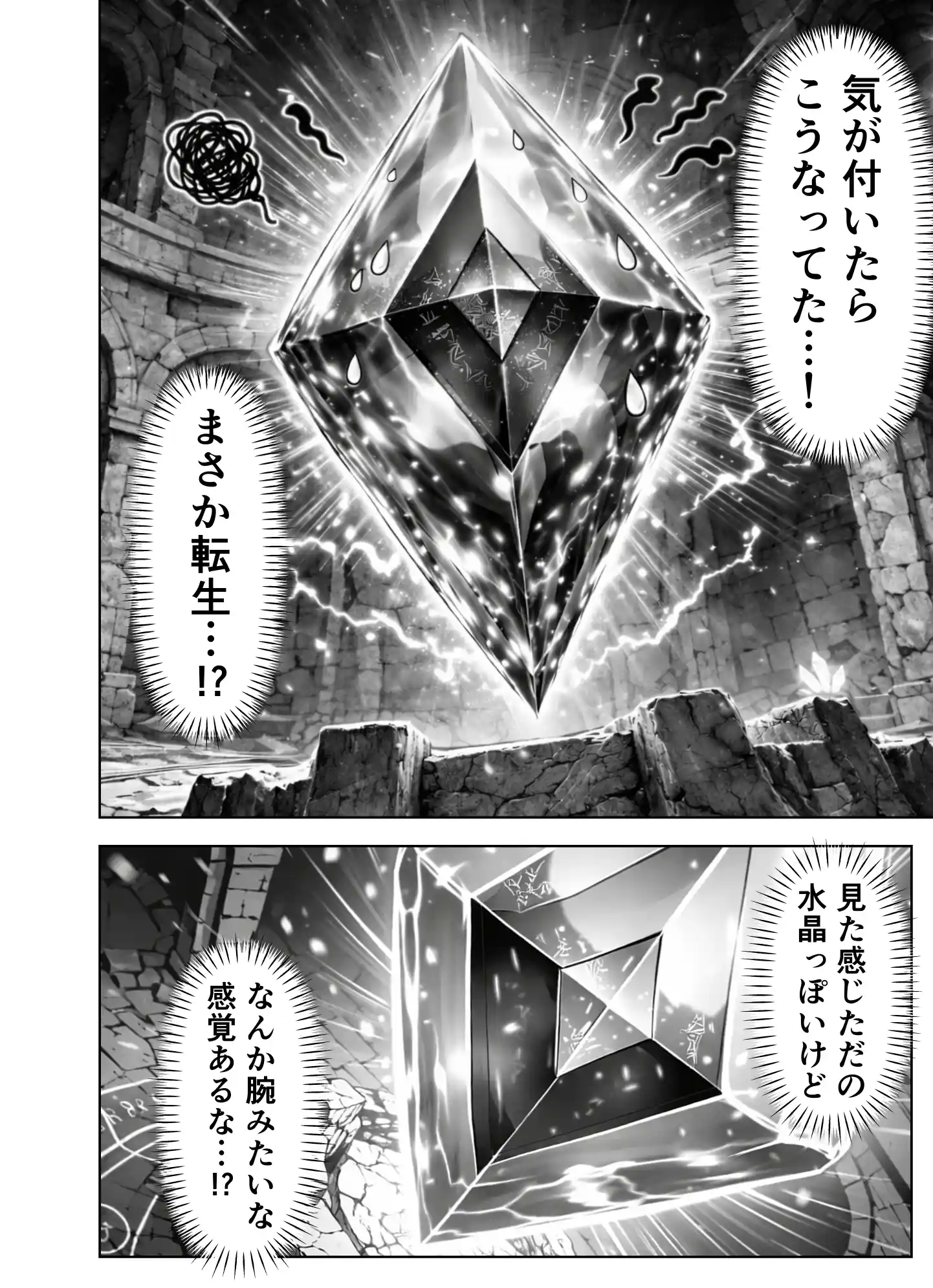 エロトラップダンジョン転生〜女冒険者を返り討ちにして奴●ハーレムにする〜 - 005