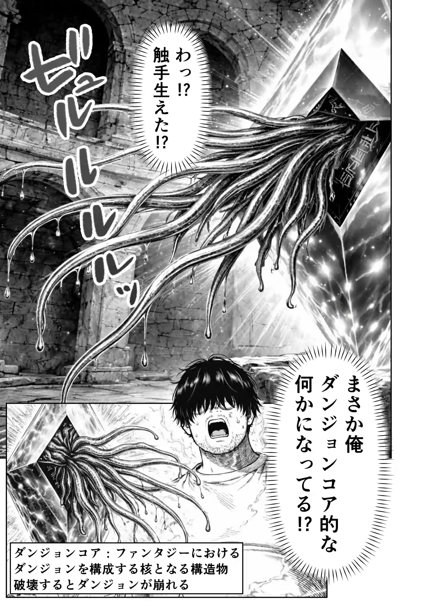 エロトラップダンジョン転生〜女冒険者を返り討ちにして奴●ハーレムにする〜 - 006