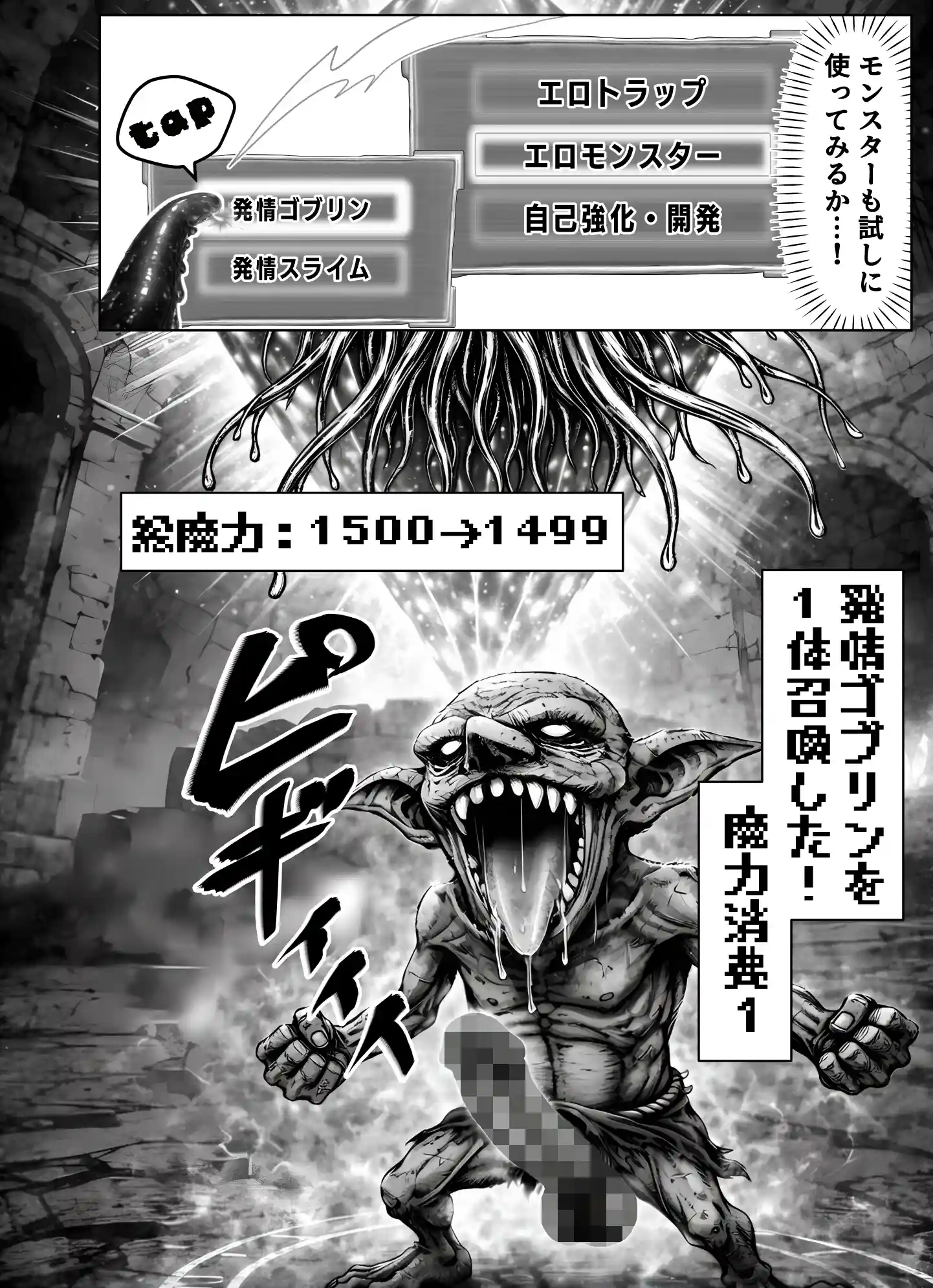 エロトラップダンジョン転生〜女冒険者を返り討ちにして奴●ハーレムにする〜 - 019
