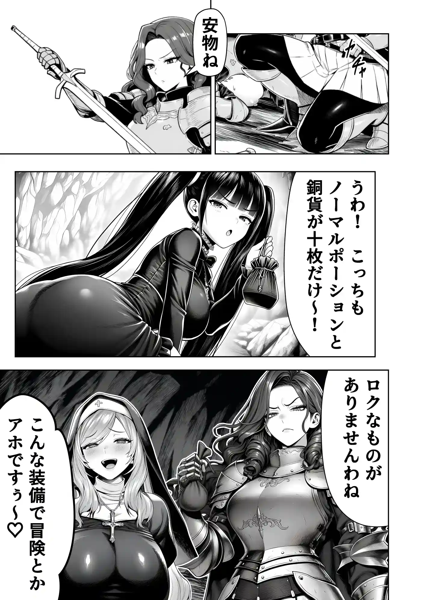 エロトラップダンジョン転生〜女冒険者を返り討ちにして奴●ハーレムにする〜 - 024