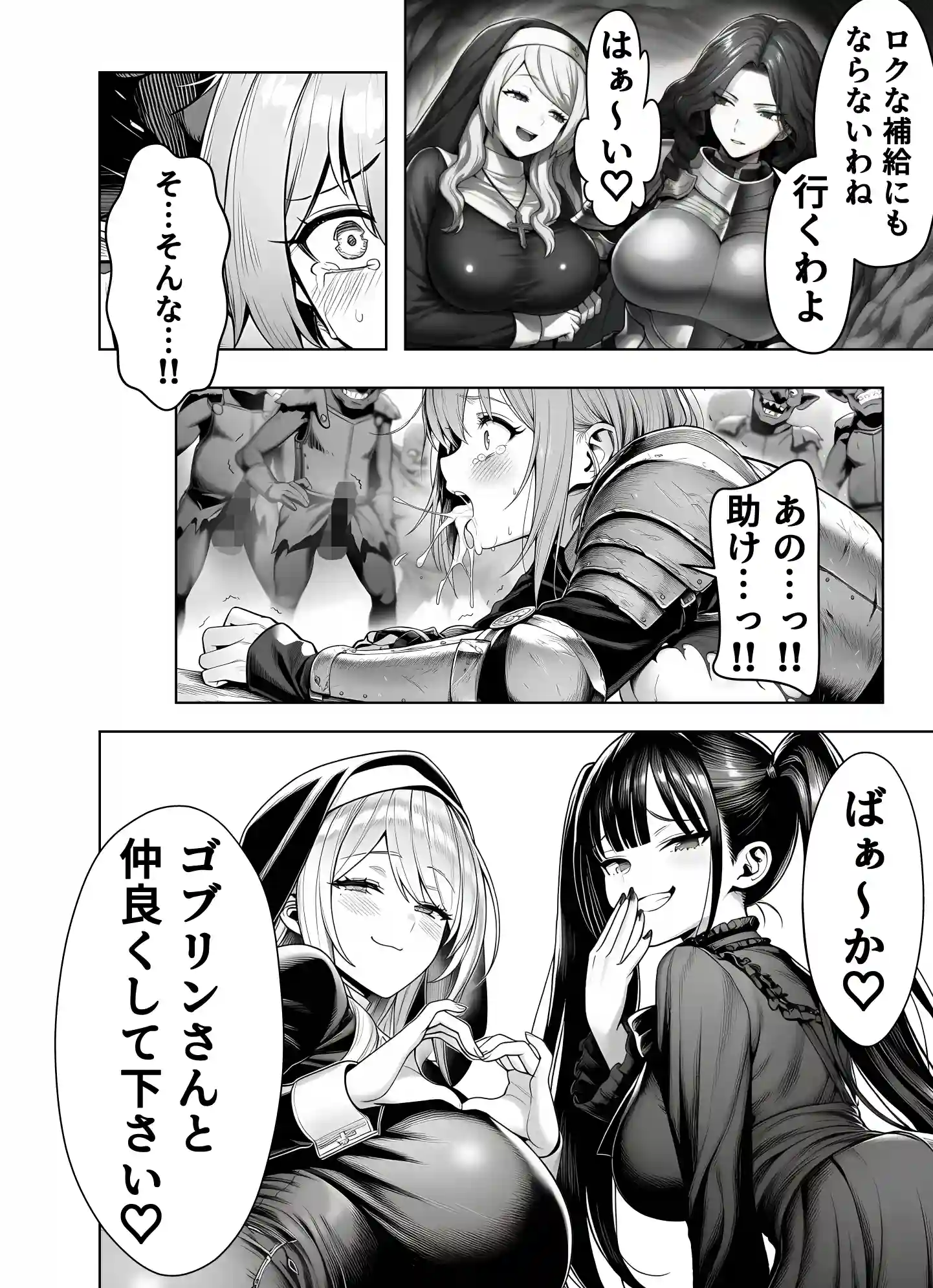 エロトラップダンジョン転生〜女冒険者を返り討ちにして奴●ハーレムにする〜 - 025