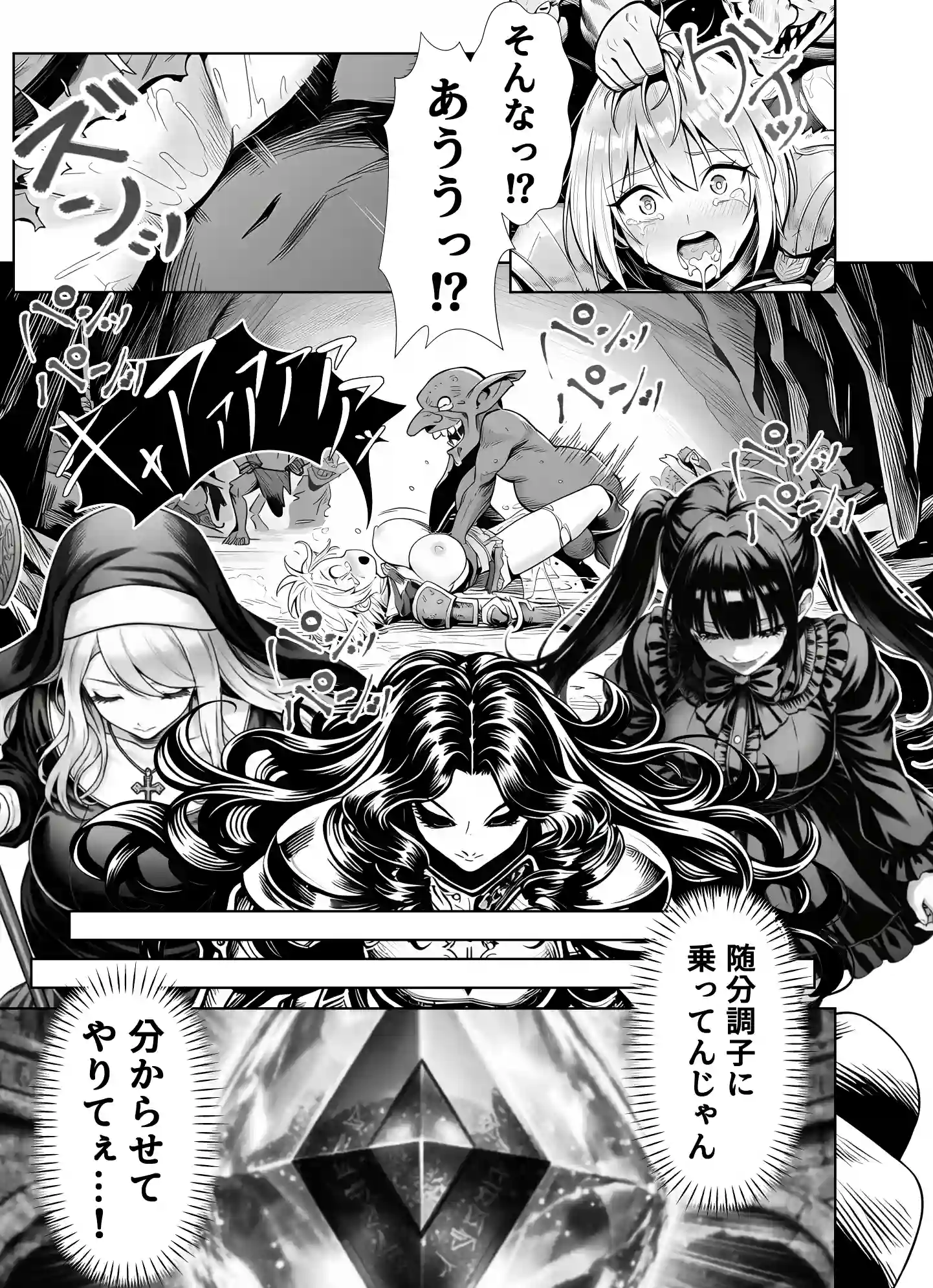 エロトラップダンジョン転生〜女冒険者を返り討ちにして奴●ハーレムにする〜 - 026