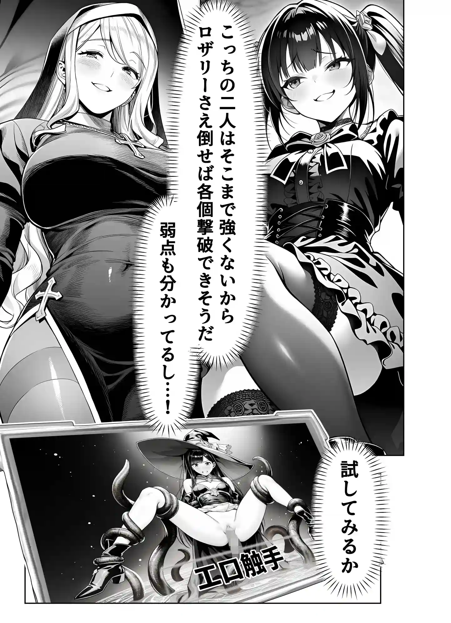 エロトラップダンジョン転生〜女冒険者を返り討ちにして奴●ハーレムにする〜 - 028