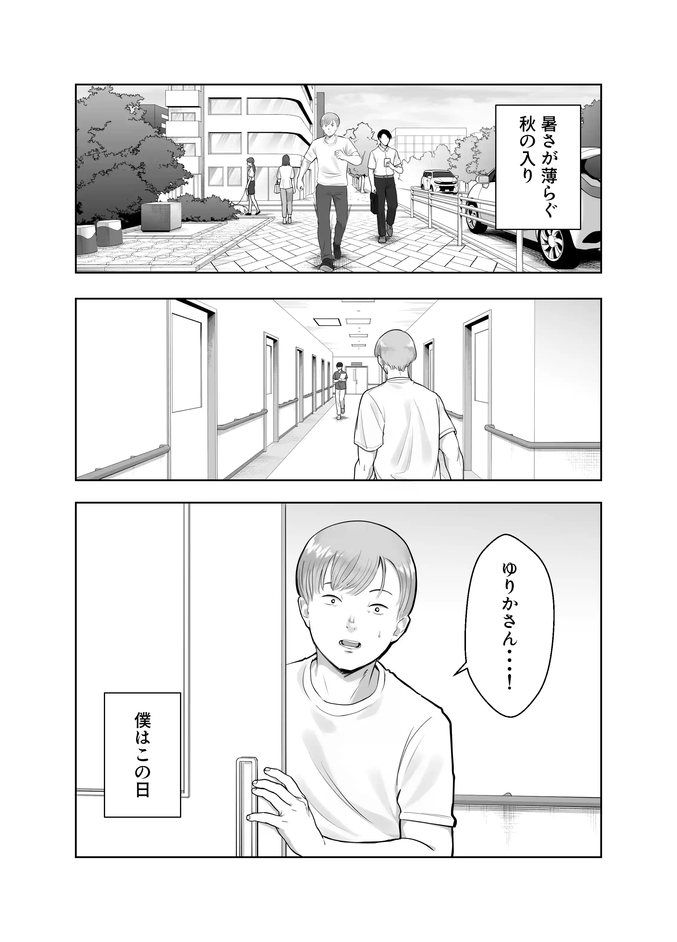 寝取ラレンサ3 最高に相性のいいオトコ - 002