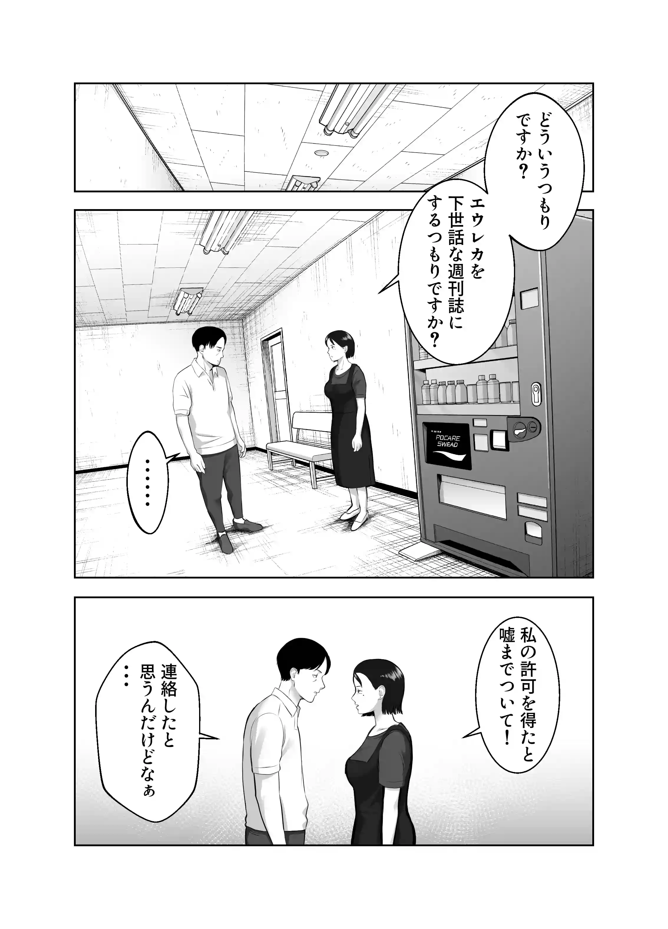 寝取ラレンサ3 最高に相性のいいオトコ - 021